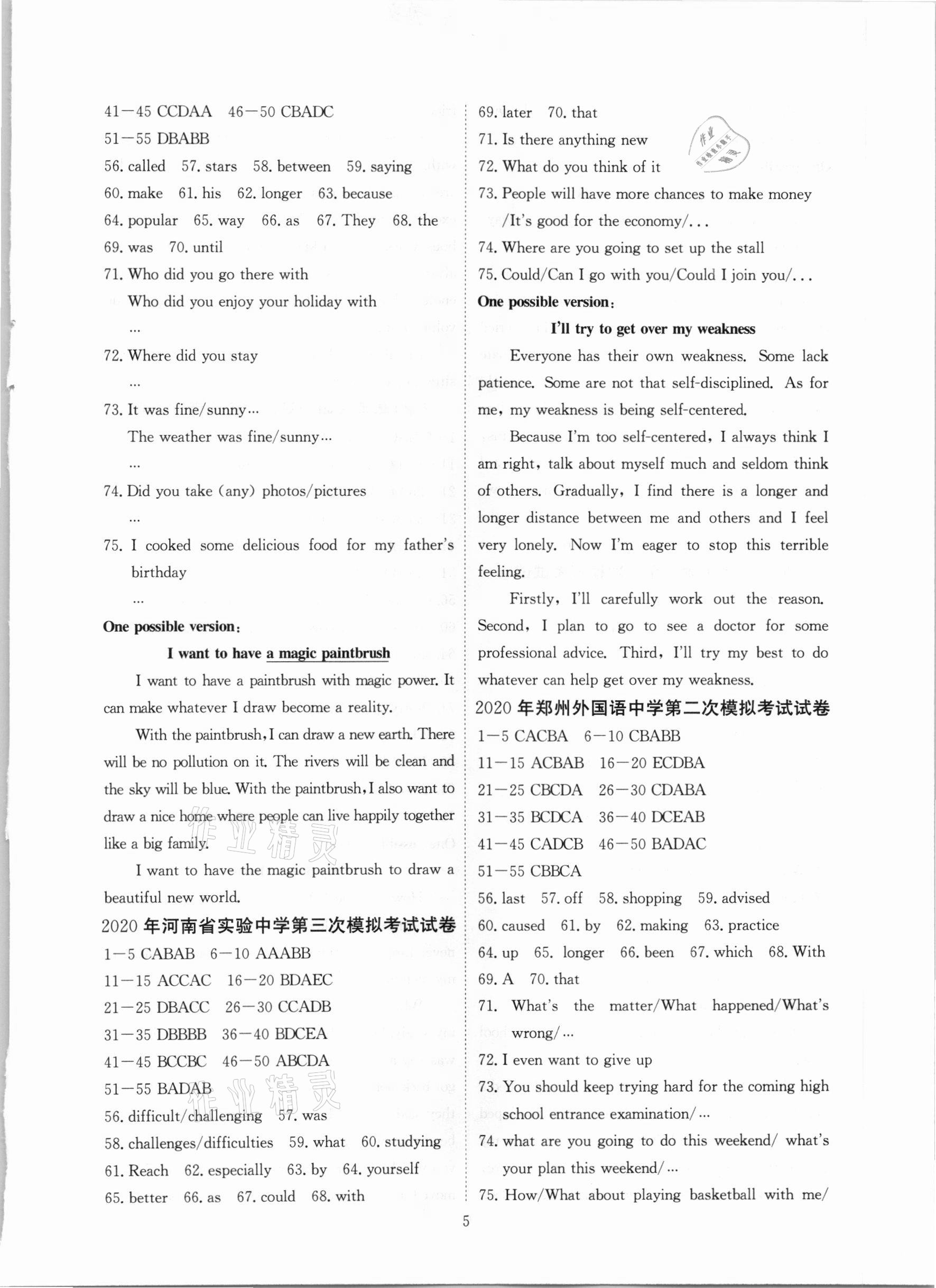 2021年河南省中考試題匯編精選31套英語 第3頁