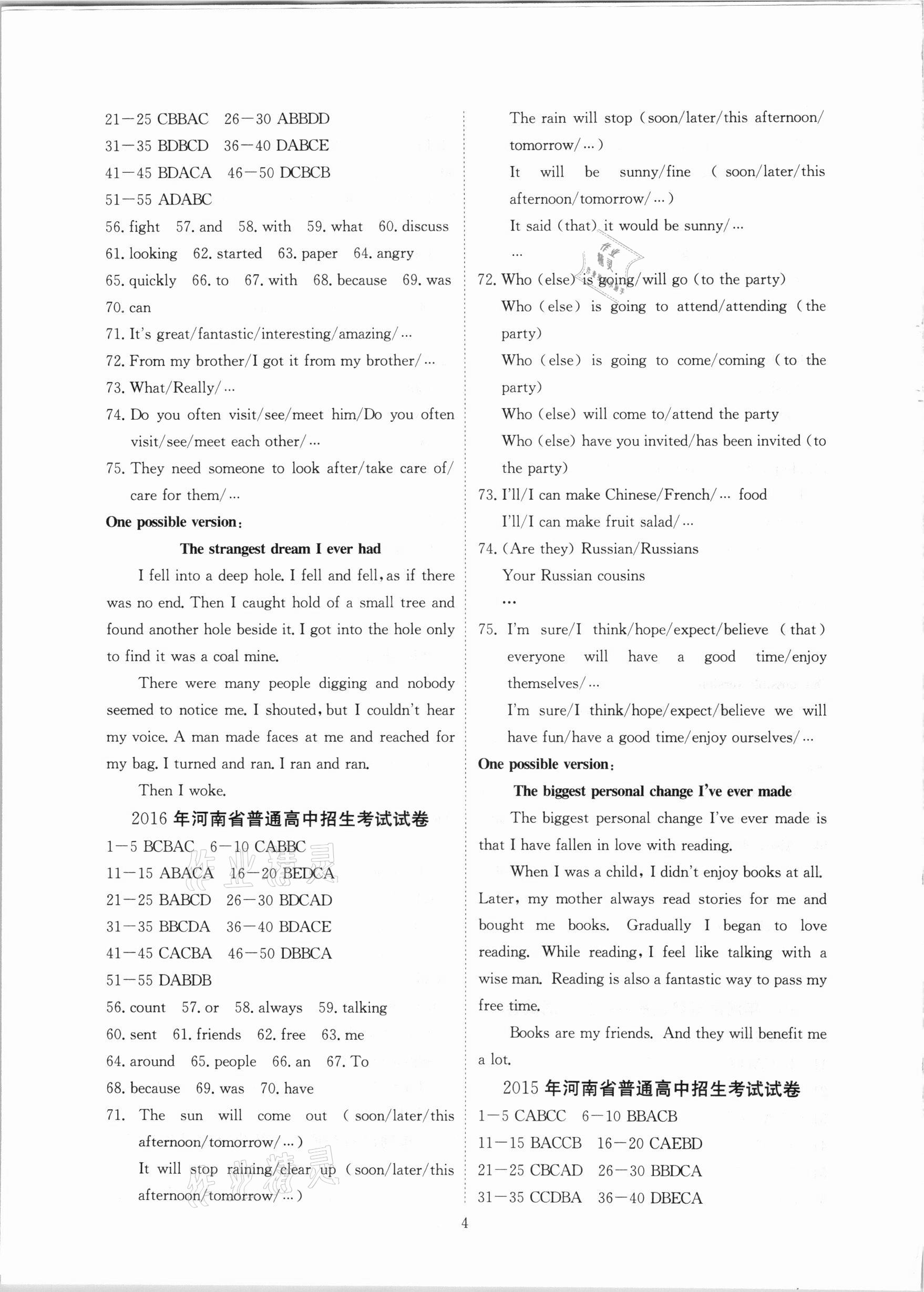 2021年河南省中考试题汇编精选31套英语 第2页