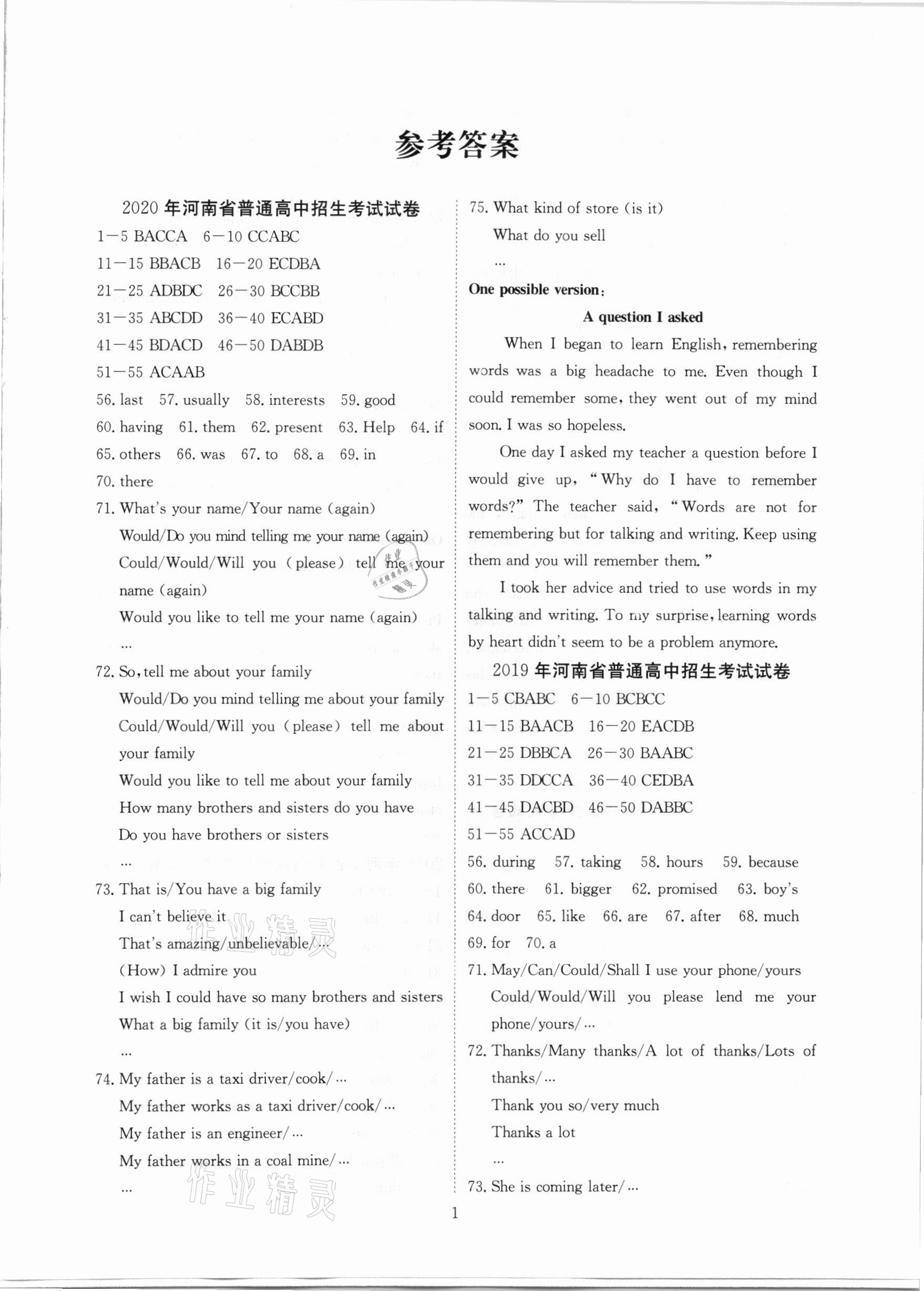 2021年河南省中考試題匯編精選31套英語 第1頁