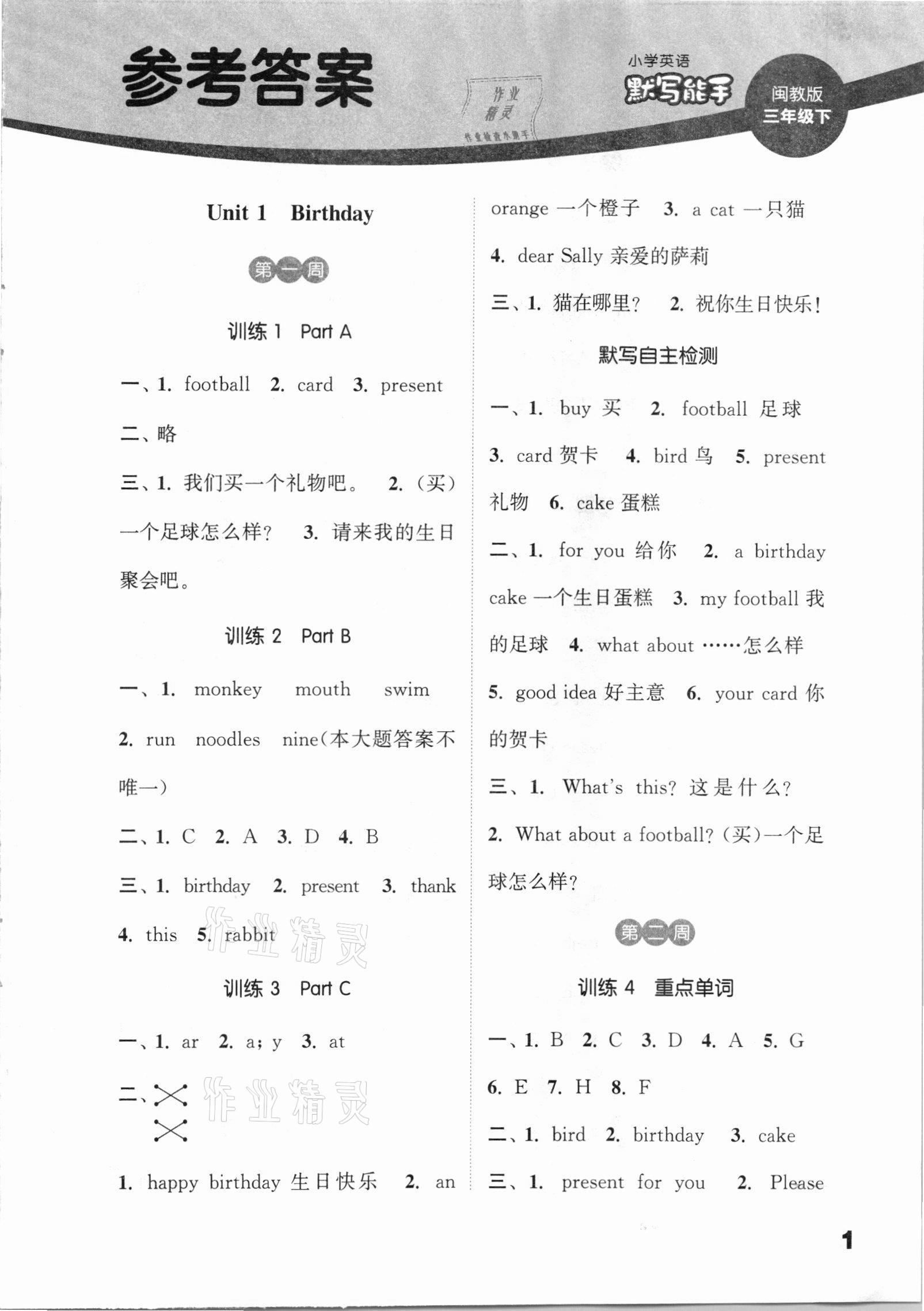 2021年通城學(xué)典小學(xué)英語(yǔ)默寫(xiě)能手三年級(jí)下冊(cè)閩教版 第1頁(yè)