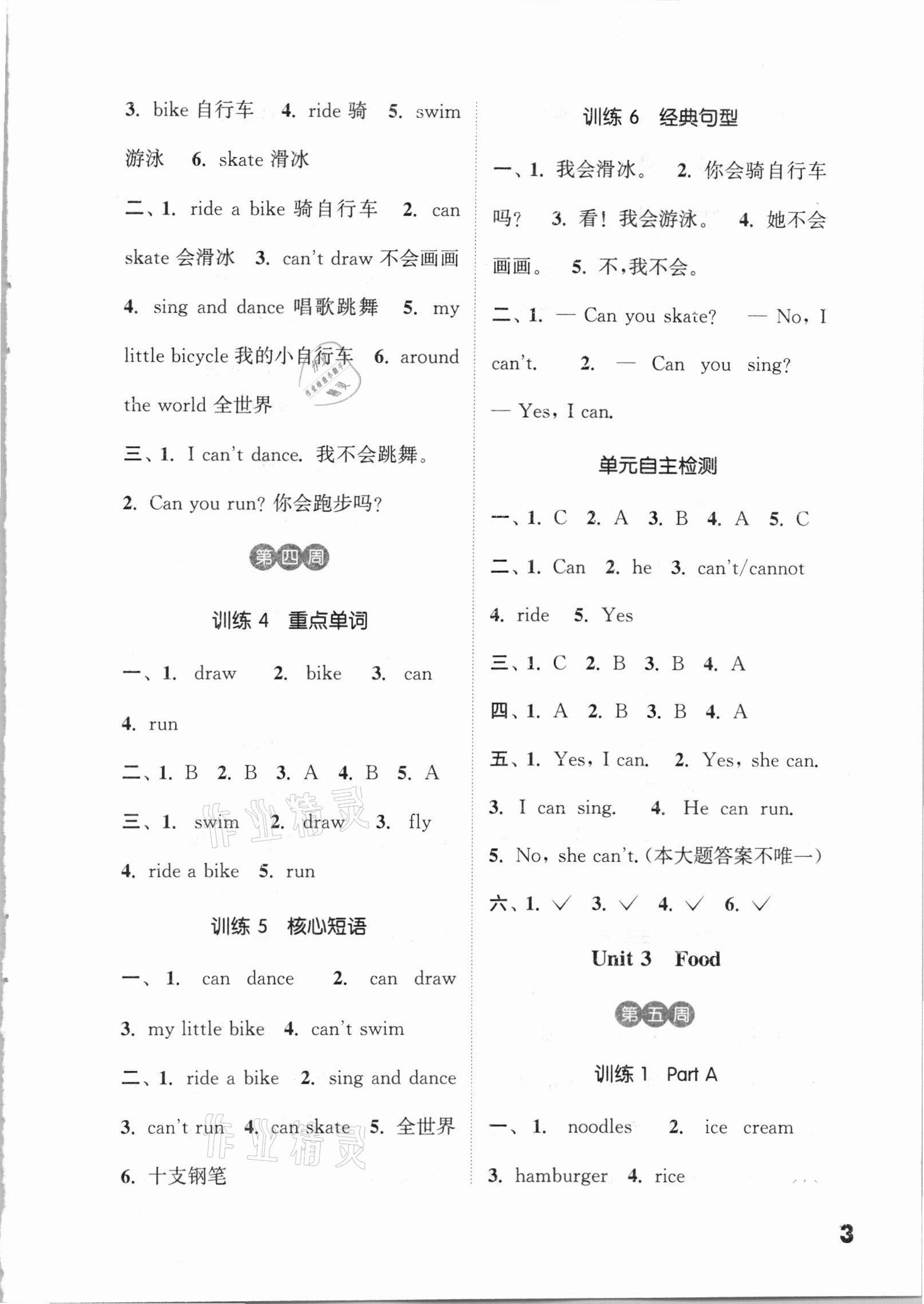 2021年通城學(xué)典小學(xué)英語(yǔ)默寫能手三年級(jí)下冊(cè)閩教版 第3頁(yè)