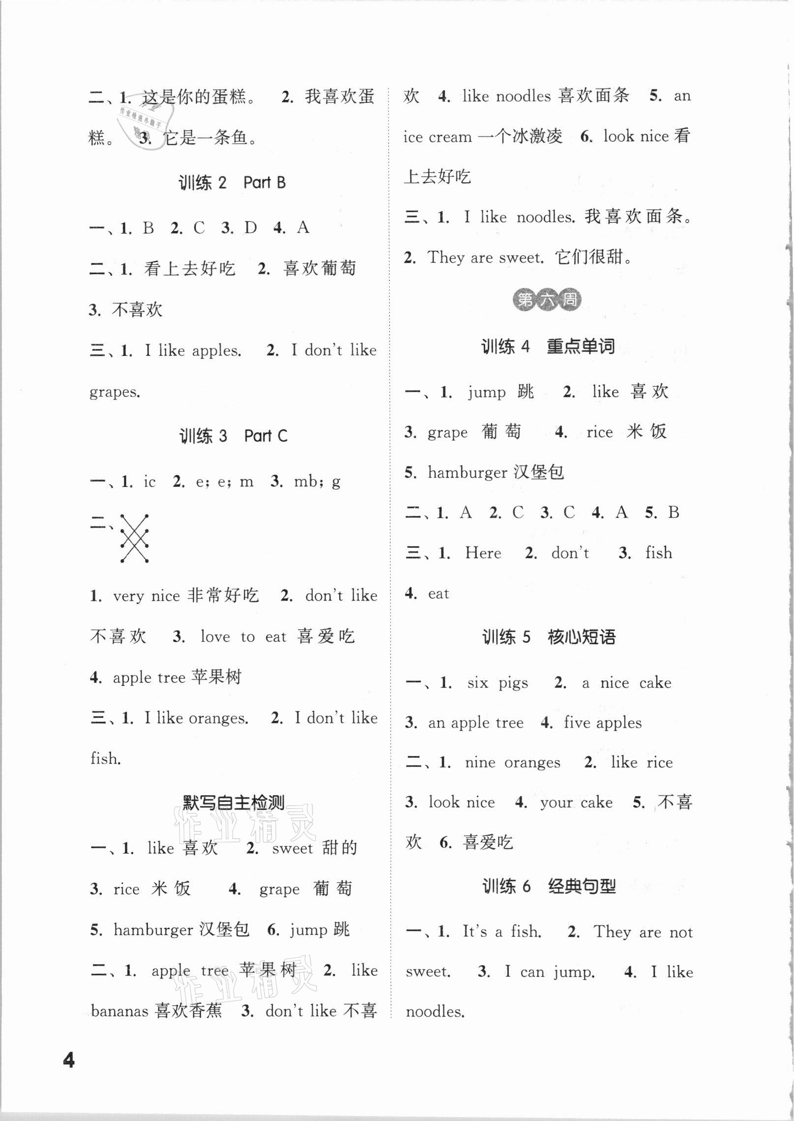 2021年通城學(xué)典小學(xué)英語默寫能手三年級下冊閩教版 第4頁