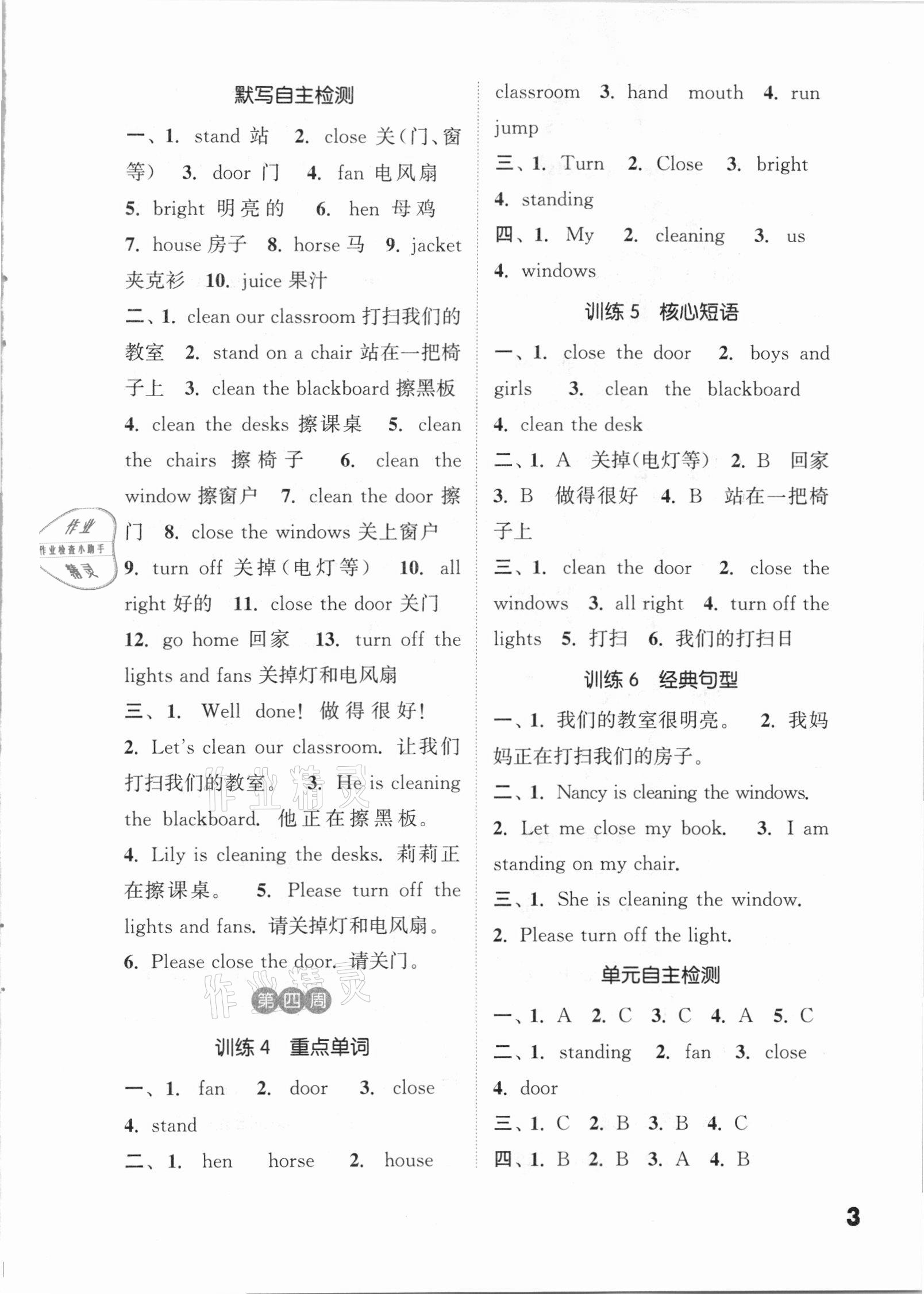 2021年通城學(xué)典小學(xué)英語(yǔ)默寫(xiě)能手四年級(jí)下冊(cè)閩教版 第3頁(yè)