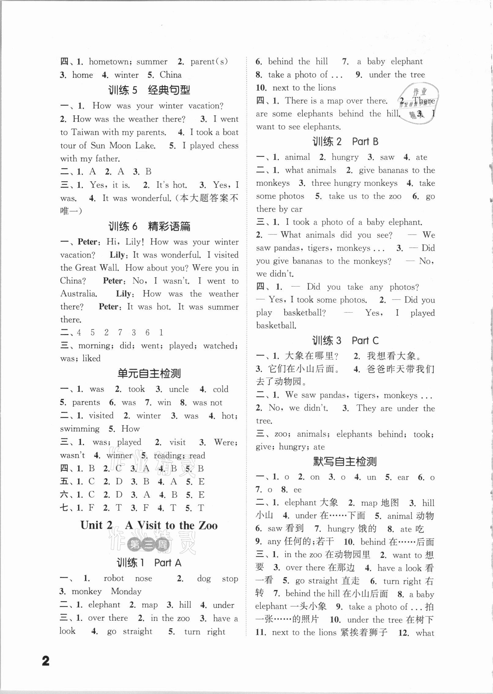 2021年通城學(xué)典小學(xué)英語默寫能手五年級(jí)下冊閩教版 第2頁