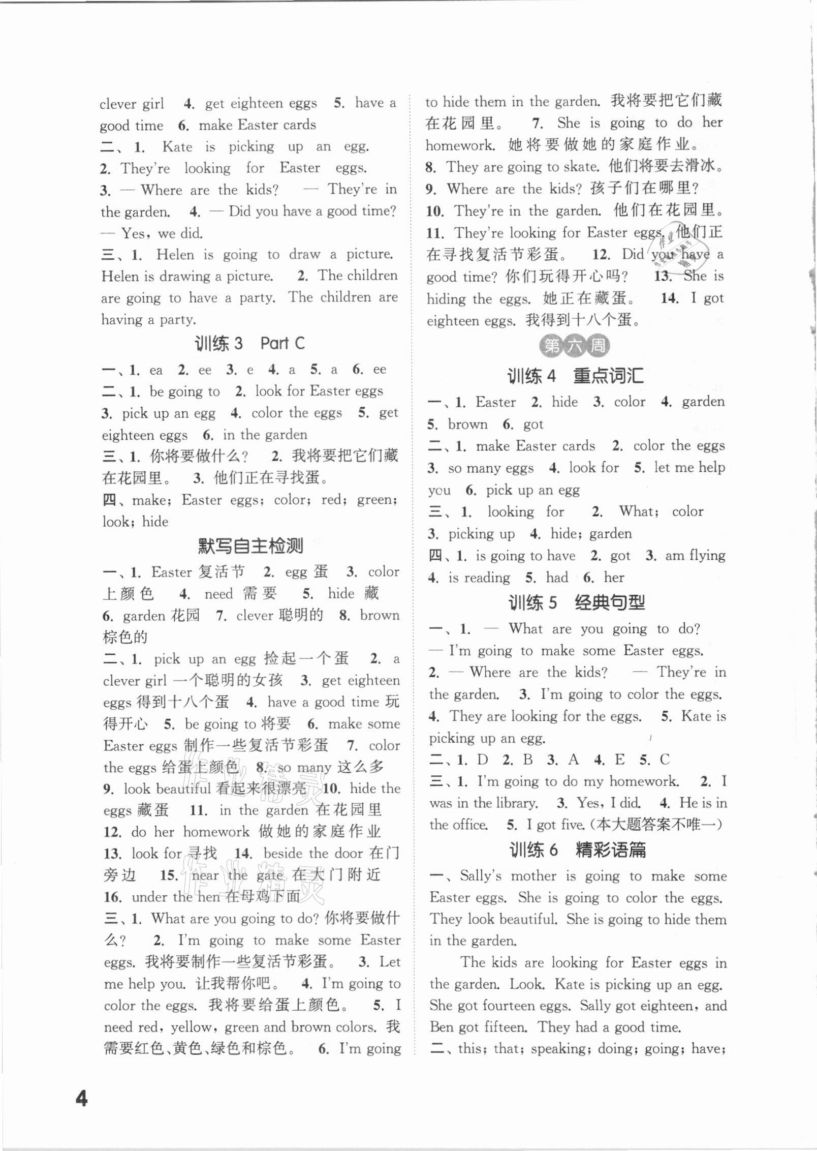 2021年通城學(xué)典小學(xué)英語默寫能手五年級(jí)下冊閩教版 第4頁