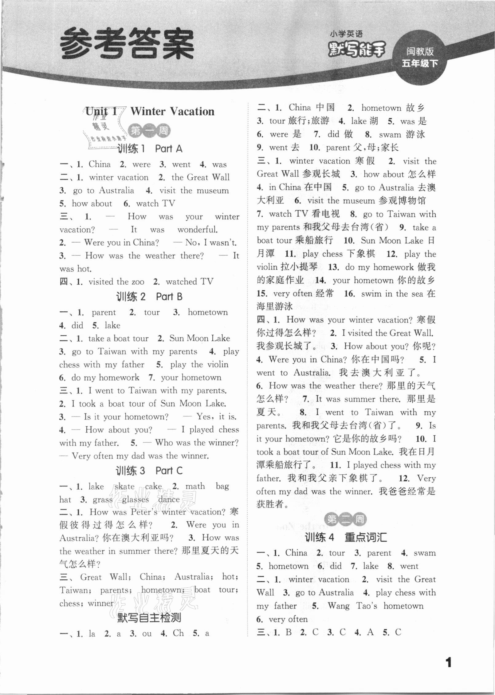 2021年通城学典小学英语默写能手五年级下册闽教版 第1页