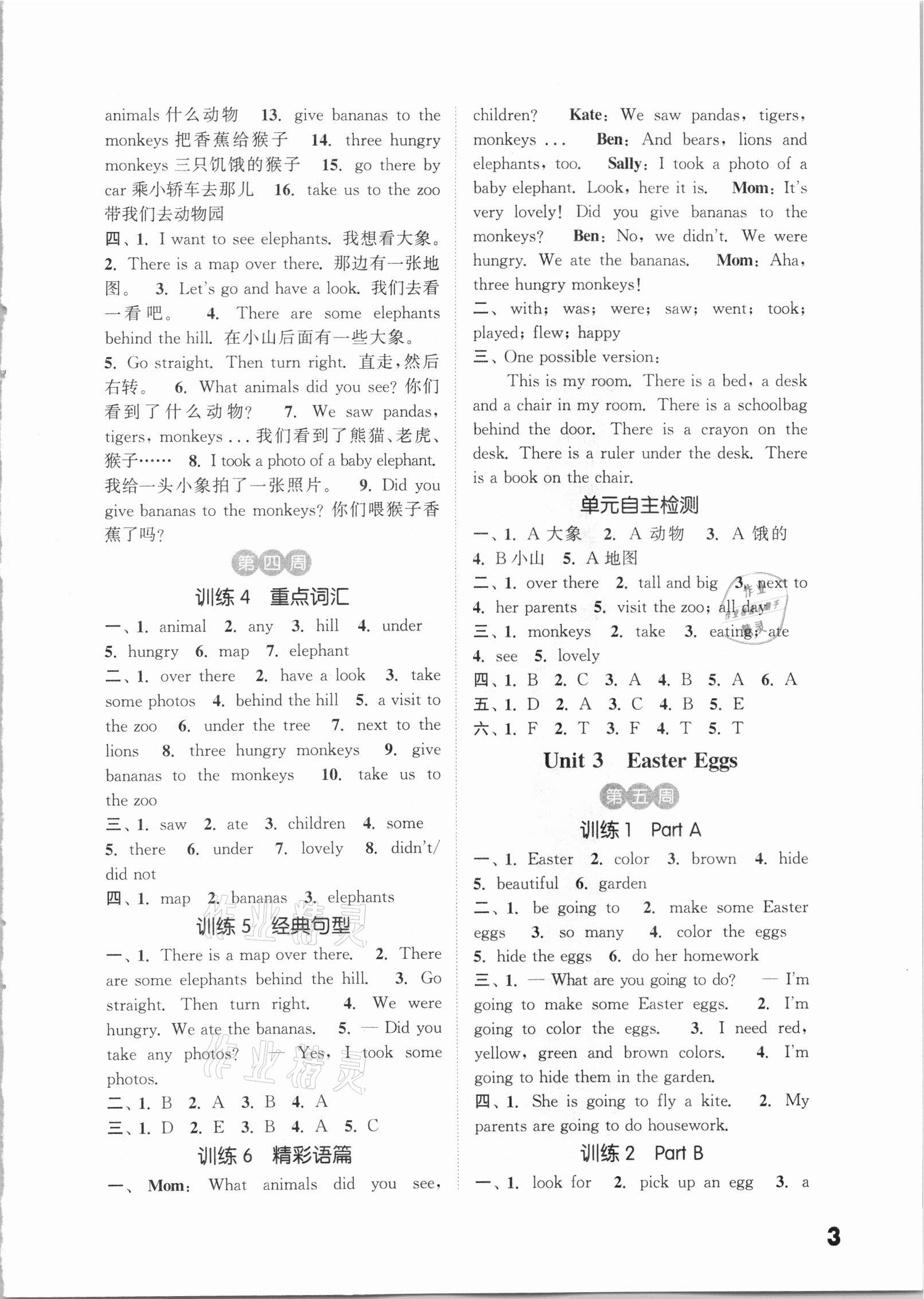 2021年通城學(xué)典小學(xué)英語默寫能手五年級下冊閩教版 第3頁