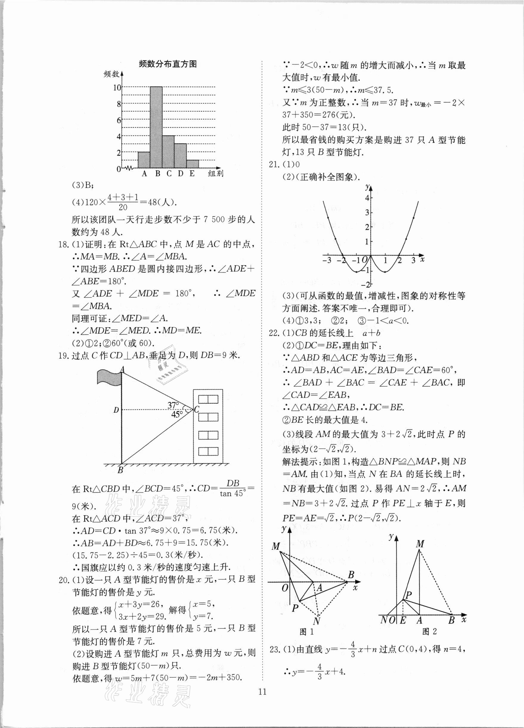 2021年河南省中考试题汇编精选31套数学 参考答案第11页