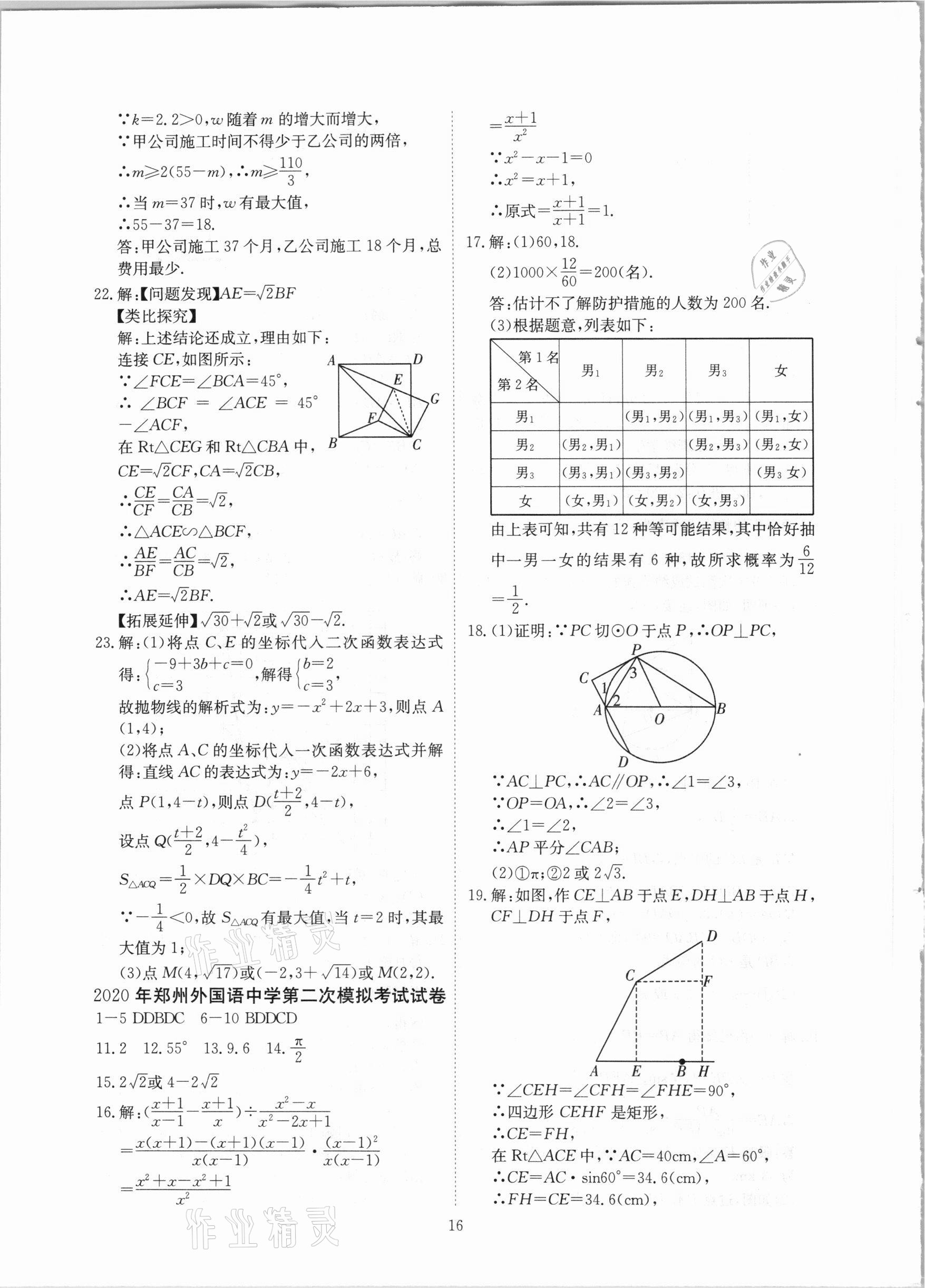 2021年河南省中考試題匯編精選31套數學 參考答案第16頁