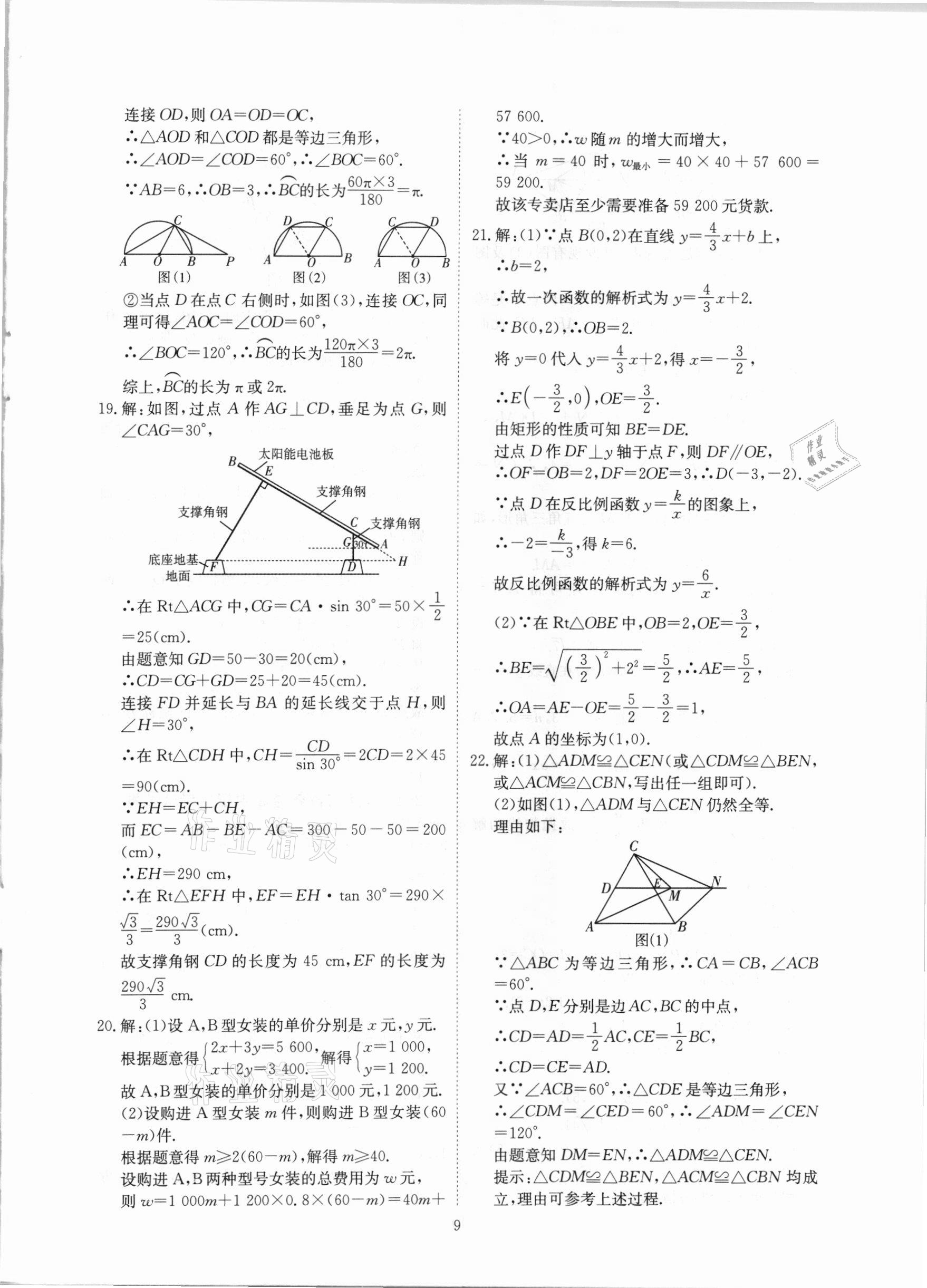 2021年河南省中考試題匯編精選31套數(shù)學(xué) 參考答案第9頁