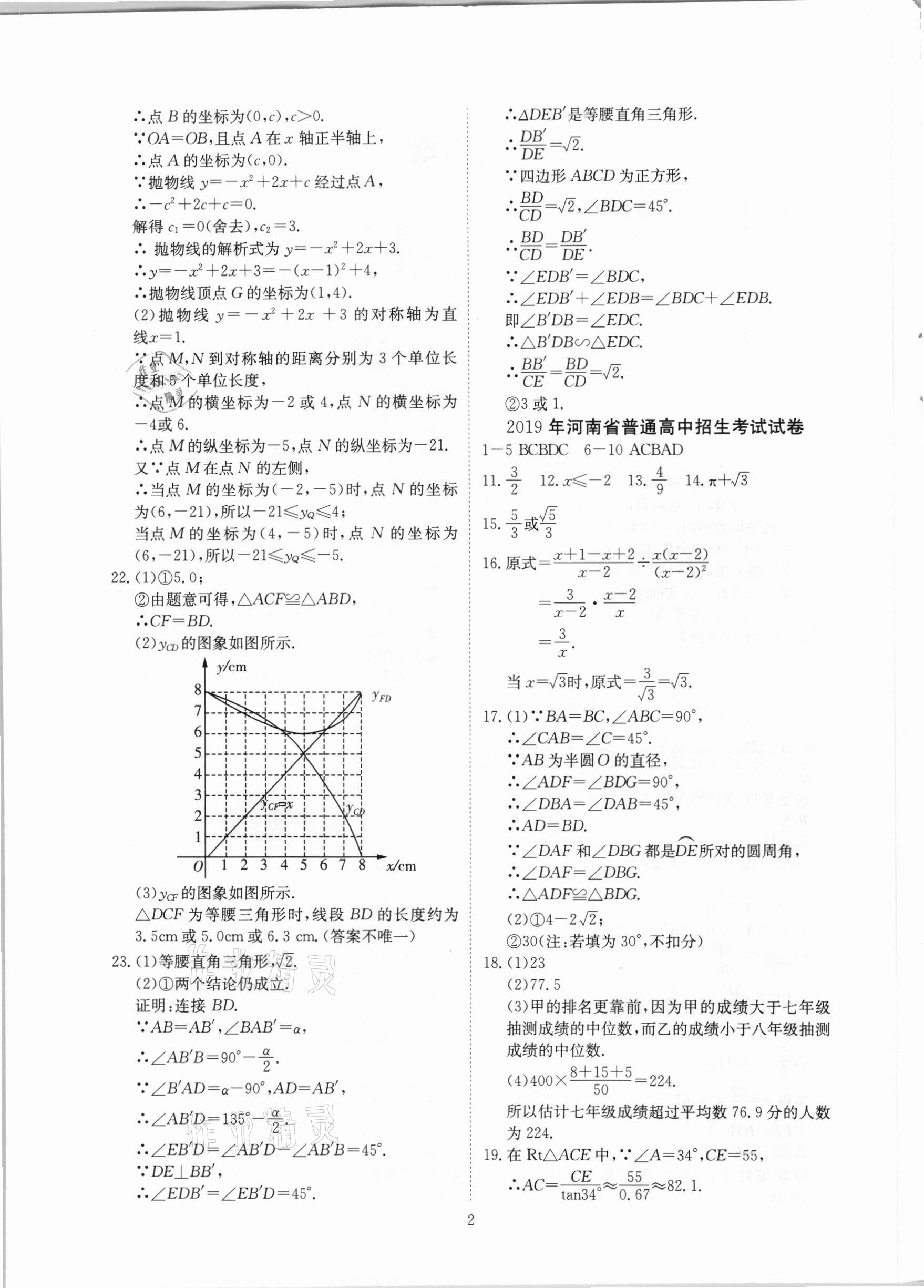 2021年河南省中考試題匯編精選31套數(shù)學 參考答案第2頁