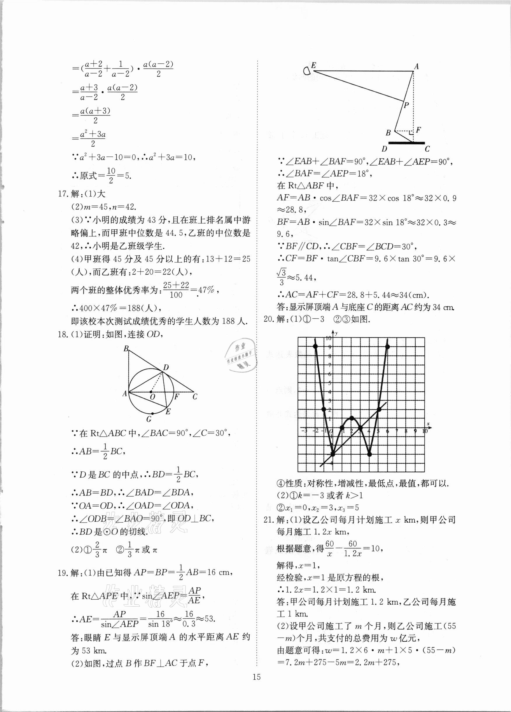 2021年河南省中考试题汇编精选31套数学 参考答案第15页