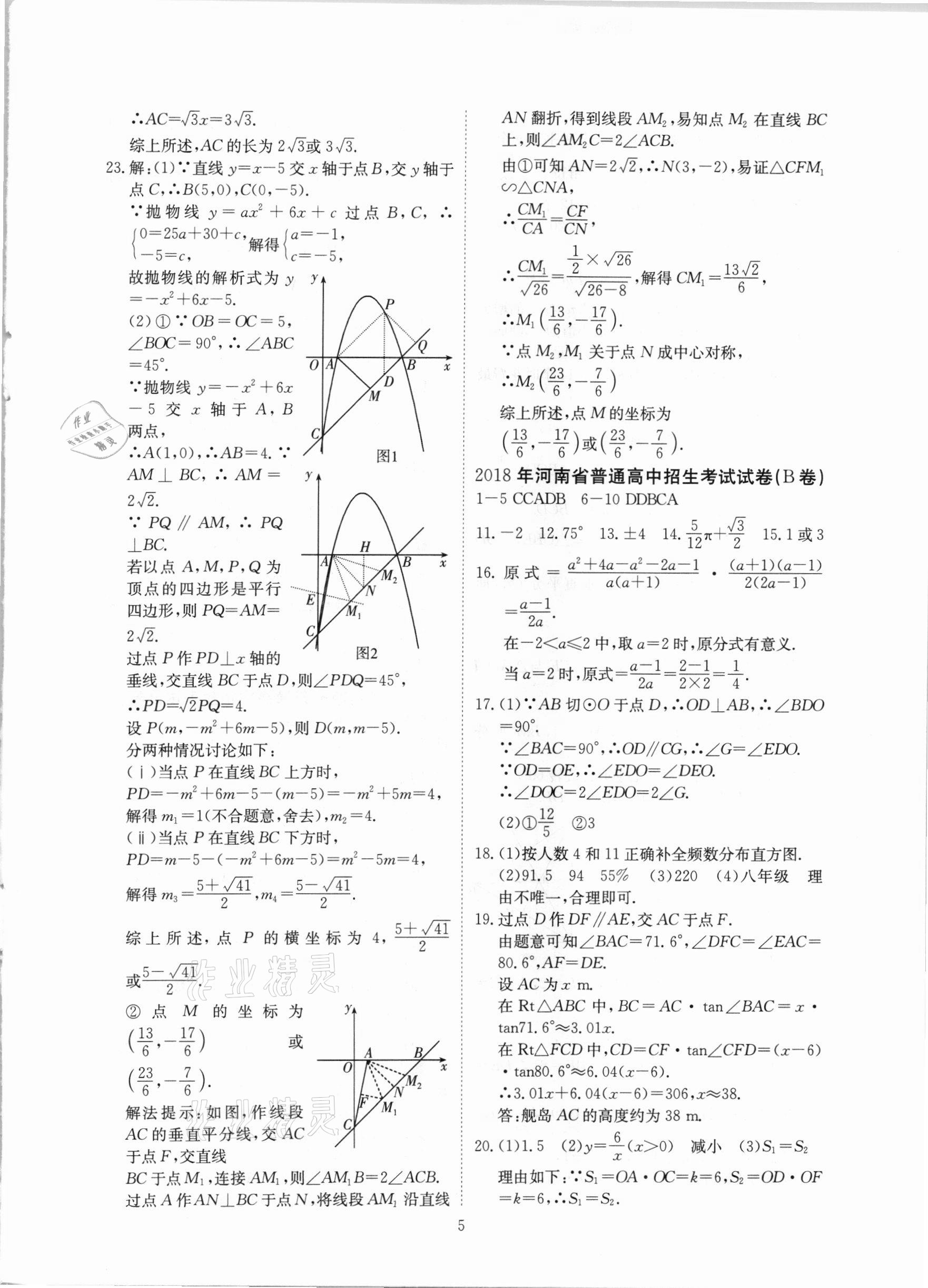 2021年河南省中考試題匯編精選31套數(shù)學(xué) 參考答案第5頁