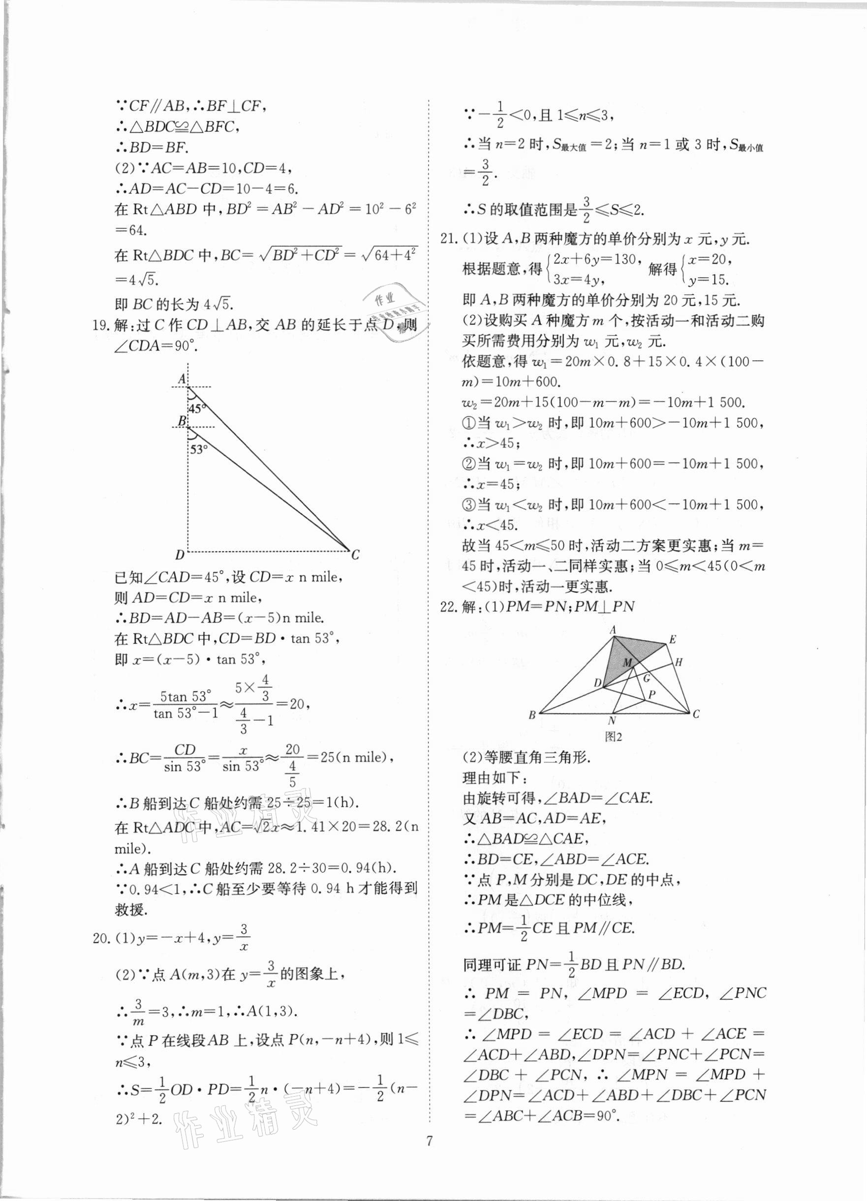 2021年河南省中考试题汇编精选31套数学 参考答案第7页