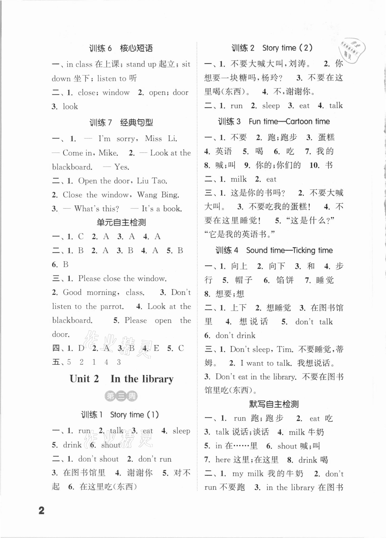 2021年通城學(xué)典小學(xué)英語默寫能手三年級(jí)下冊(cè)譯林版 第2頁