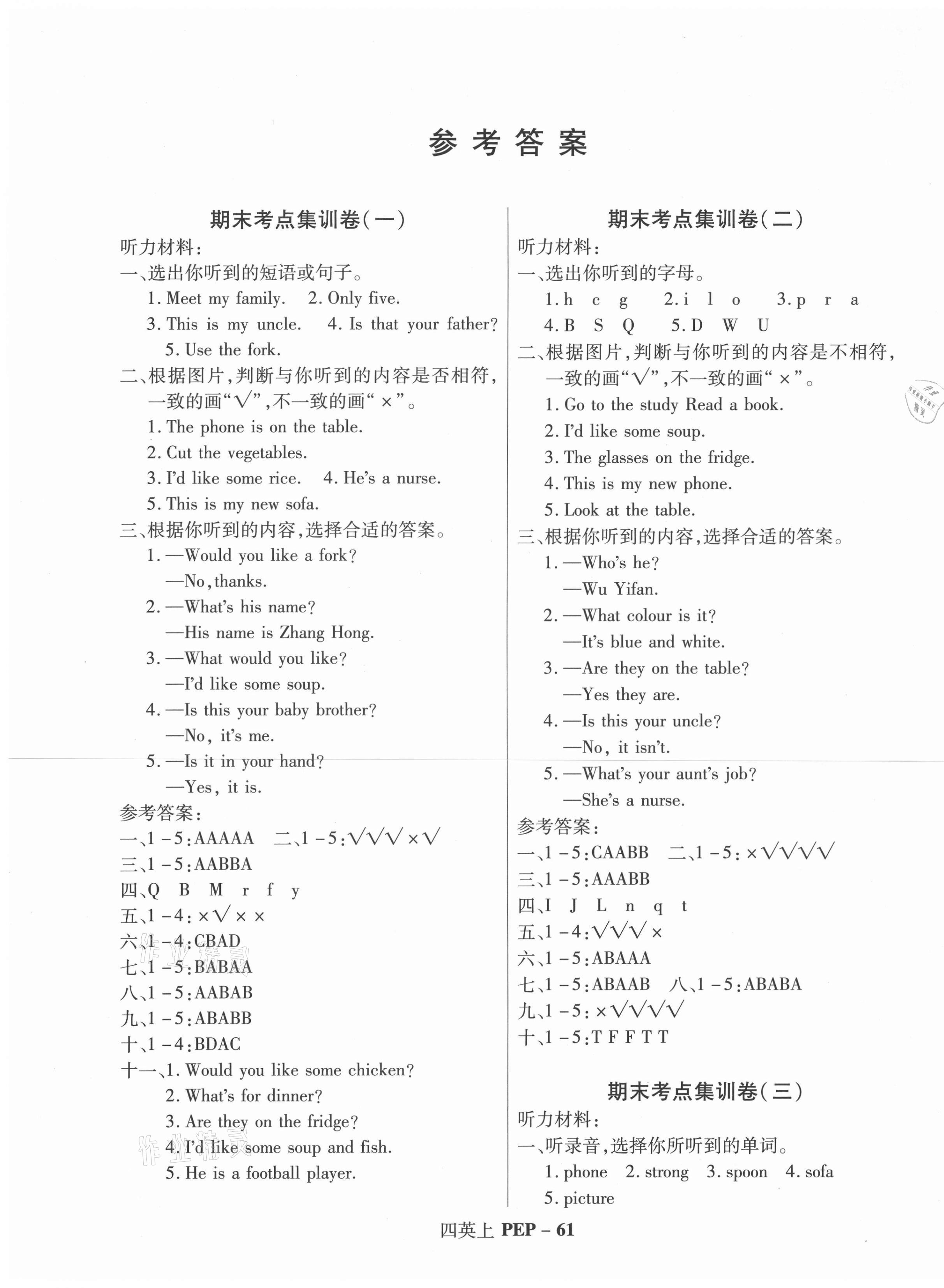 2020年尖兵題典期末練四年級英語上冊人教PEP版 第1頁