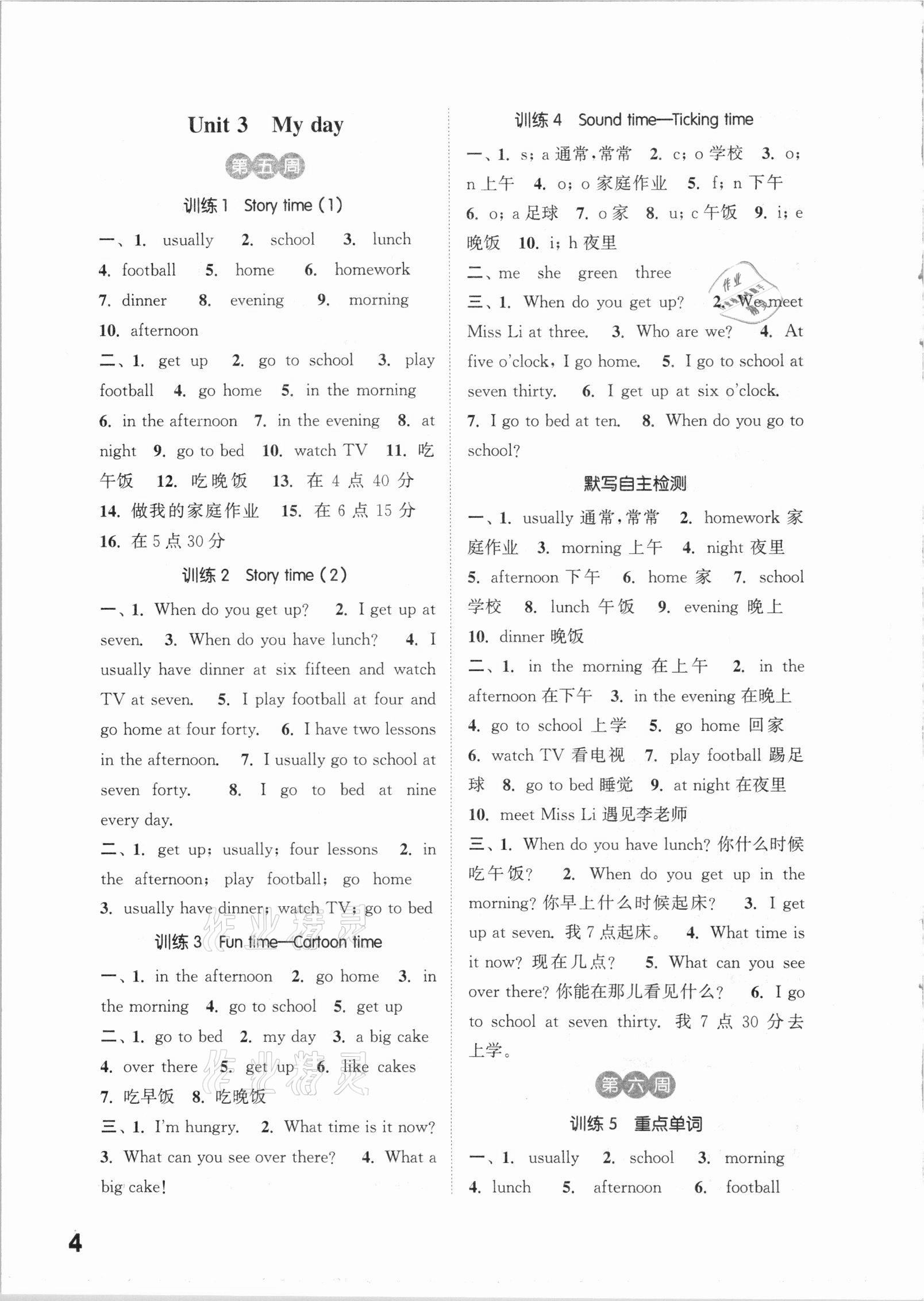 2021年通城學(xué)典小學(xué)英語默寫能手四年級(jí)下冊(cè)譯林版 第4頁