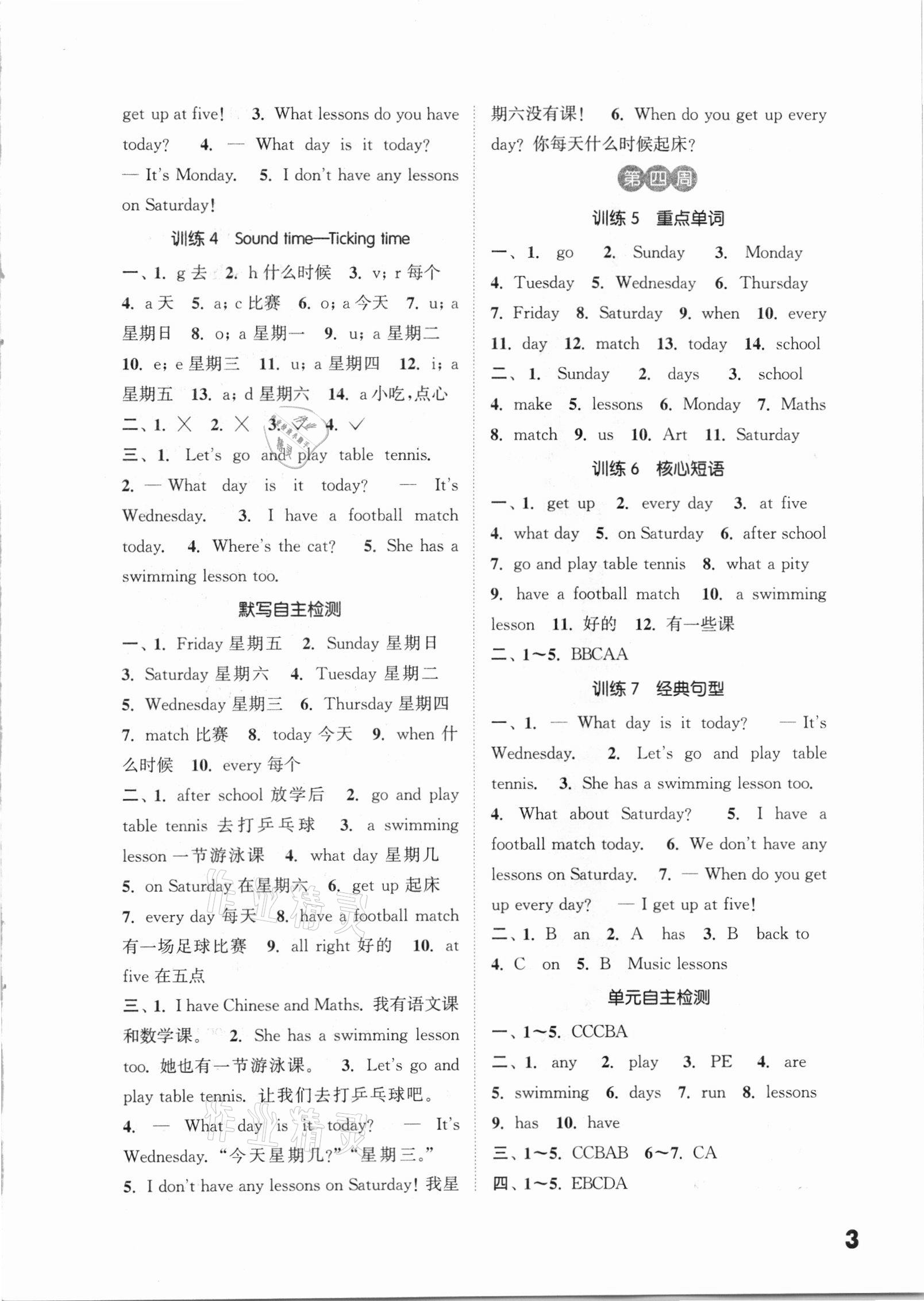 2021年通城學(xué)典小學(xué)英語(yǔ)默寫(xiě)能手四年級(jí)下冊(cè)譯林版 第3頁(yè)