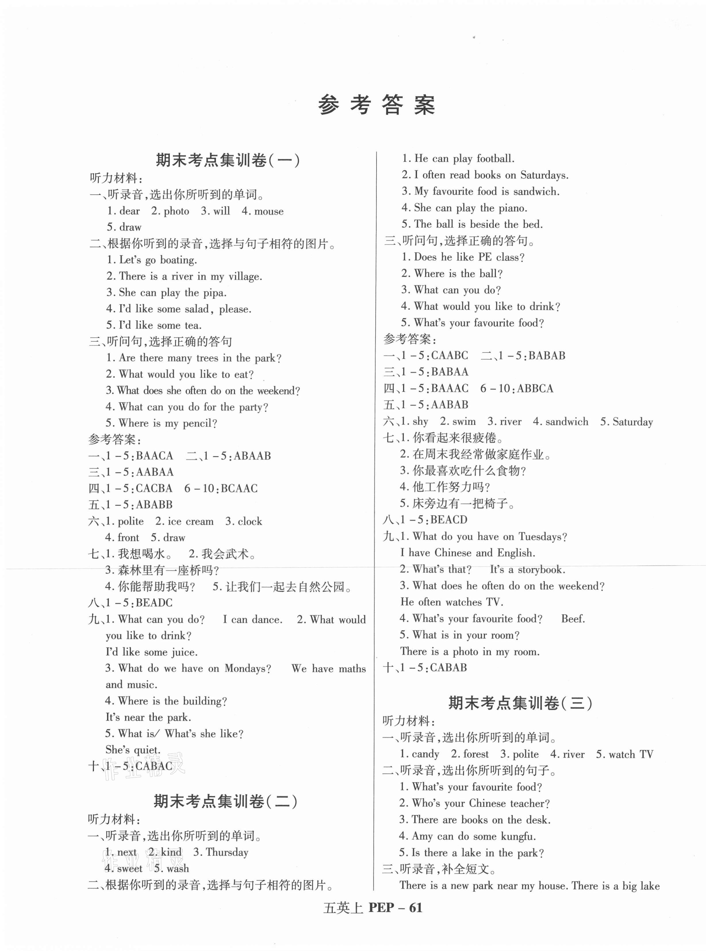 2020年尖兵題典期末練五年級(jí)英語(yǔ)上冊(cè)人教PEP版 第1頁(yè)