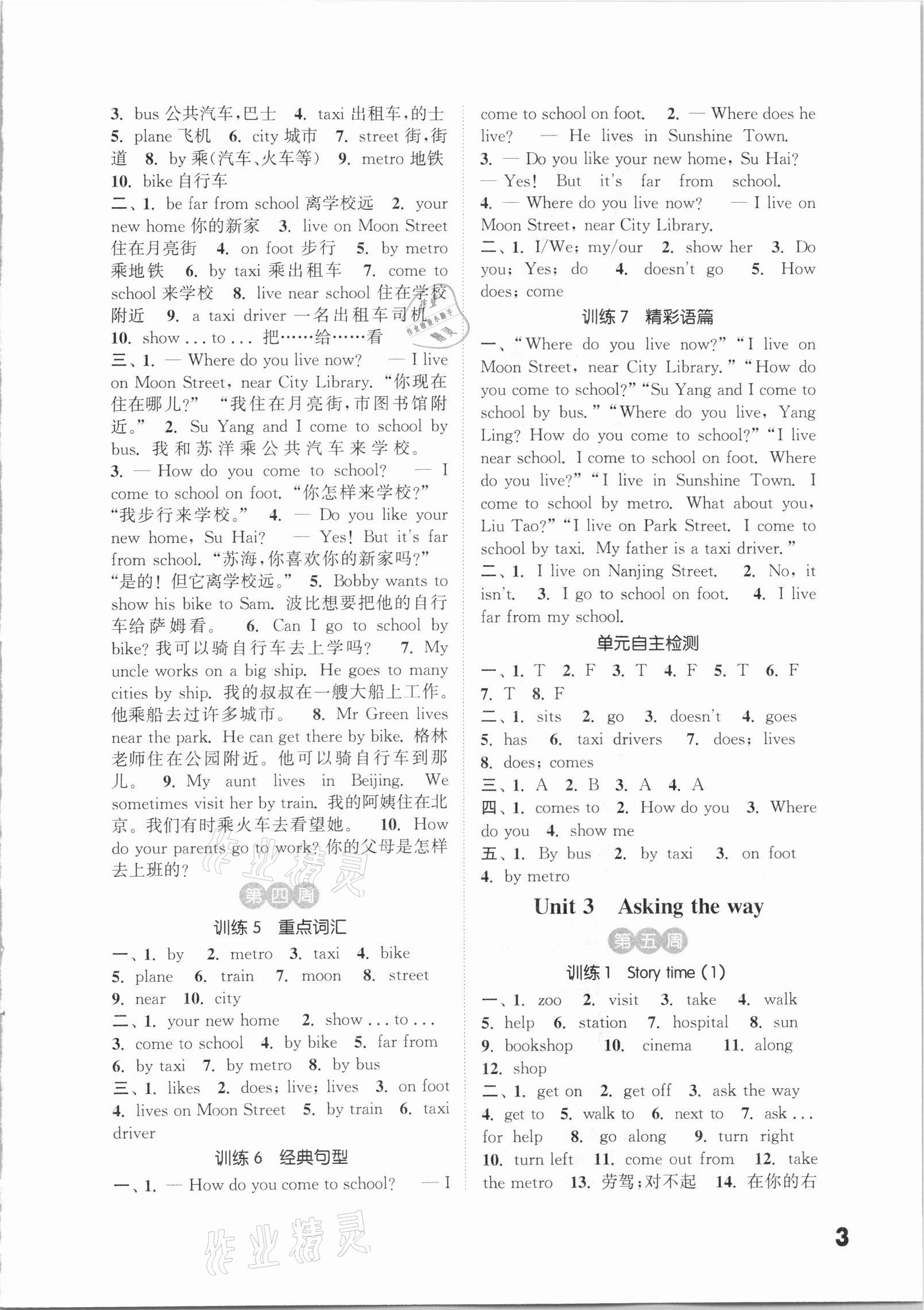 2021年通城學(xué)典小學(xué)英語(yǔ)默寫能手五年級(jí)下冊(cè)譯林版 第3頁(yè)