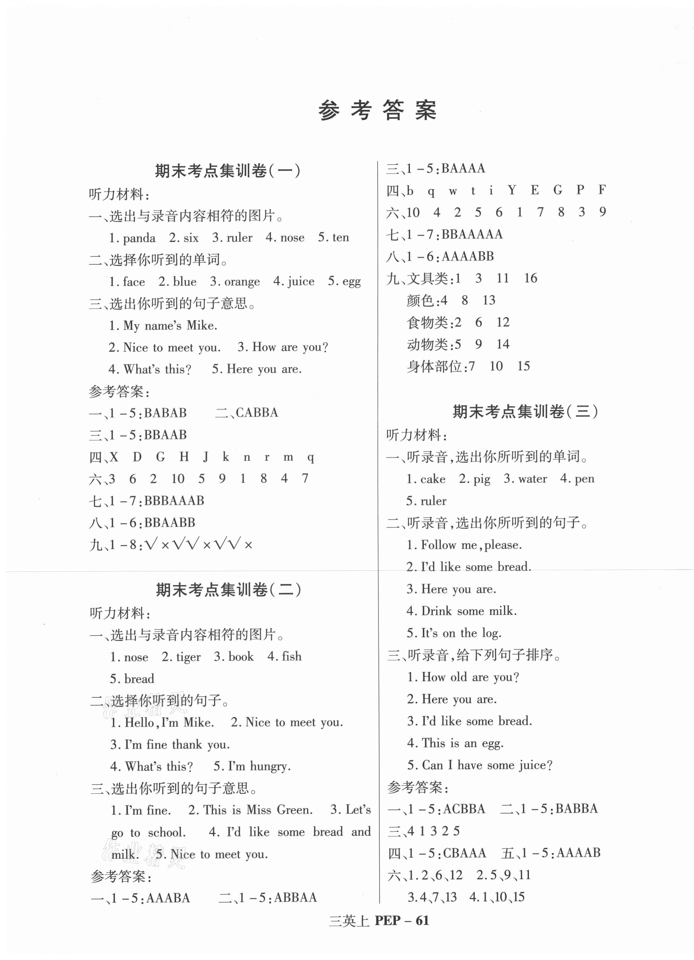 2020年尖兵題典期末練三年級英語上冊人教PEP版 第1頁