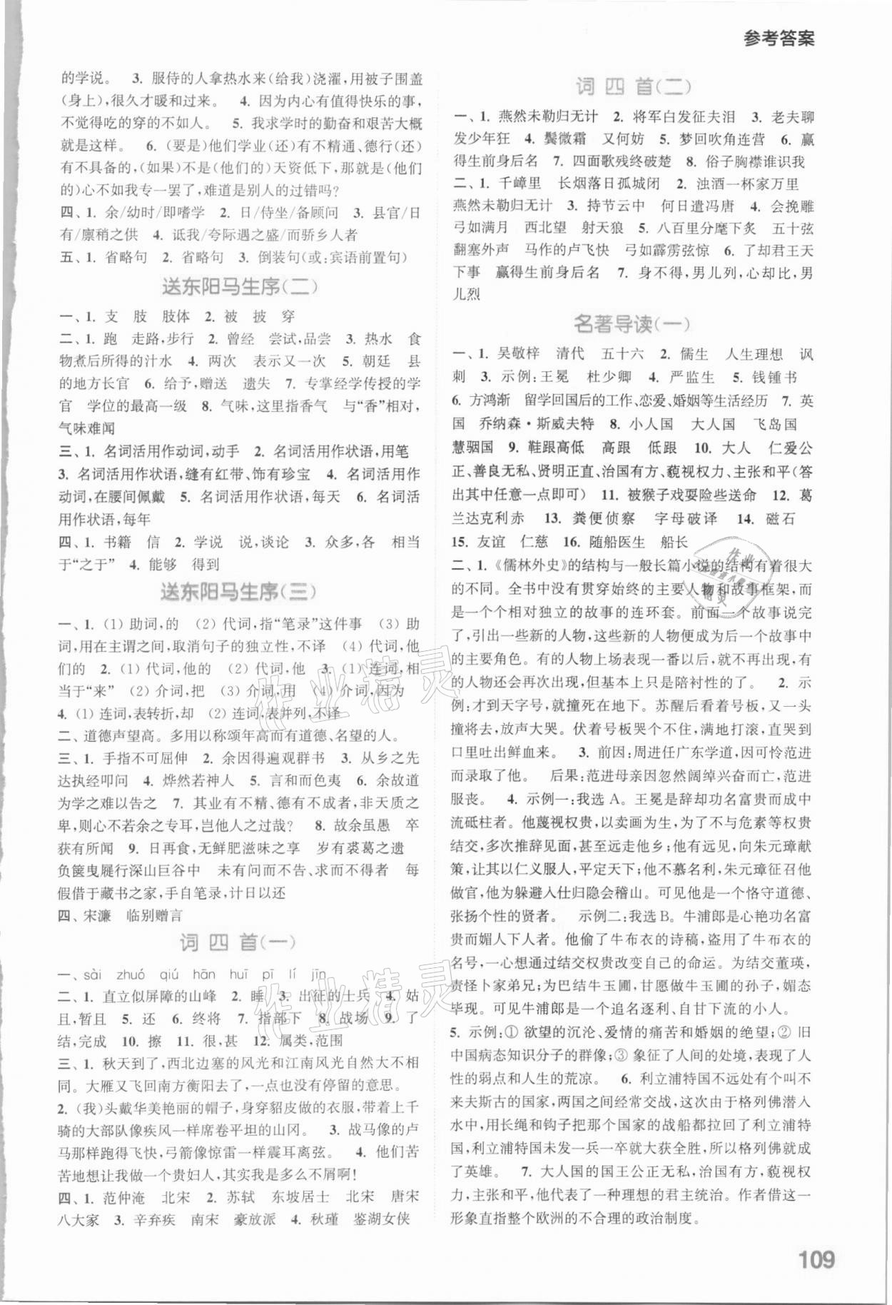 2021年通城學(xué)典初中語文默寫能手九年級下冊人教版 參考答案第3頁