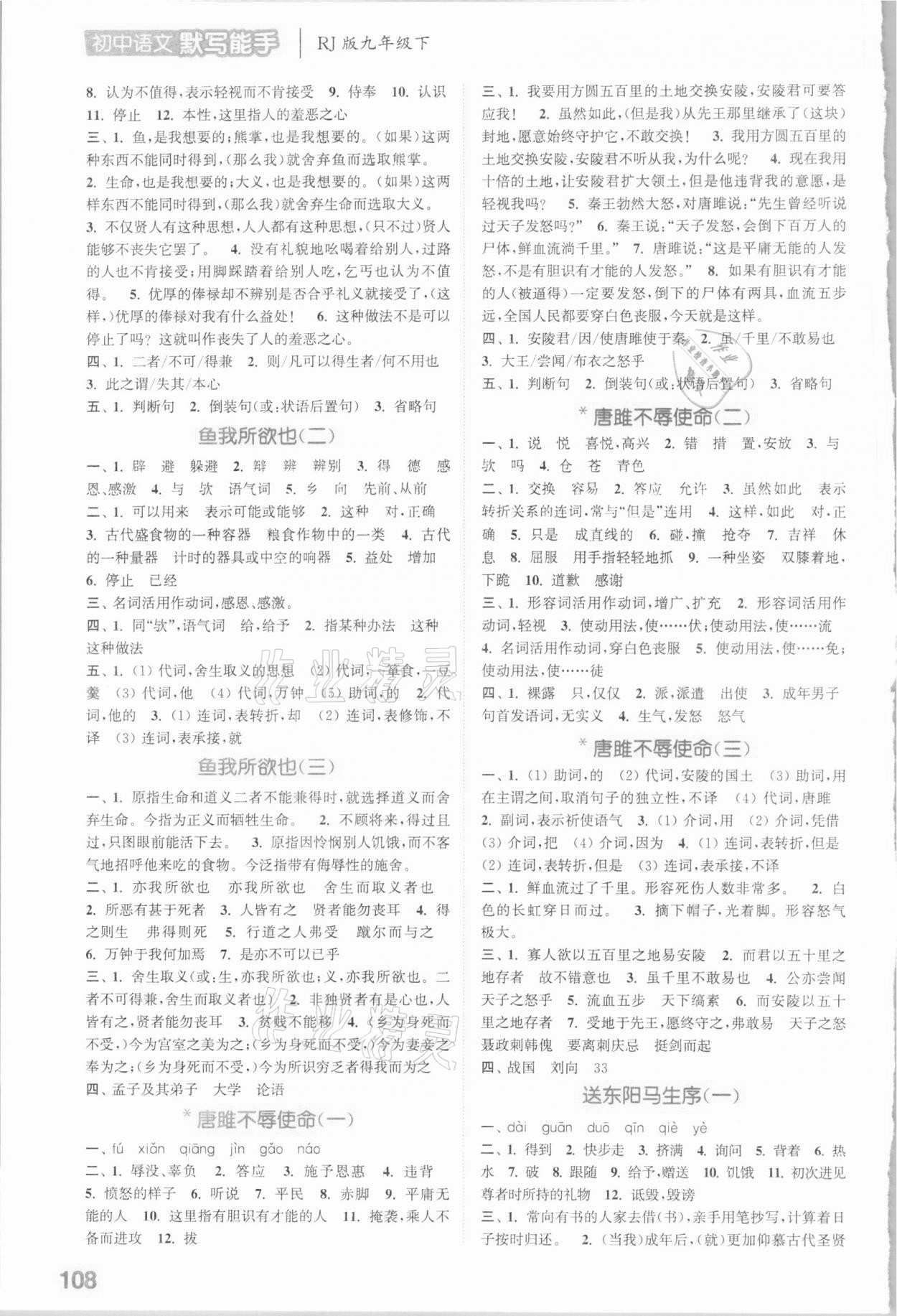 2021年通城學典初中語文默寫能手九年級下冊人教版 參考答案第2頁