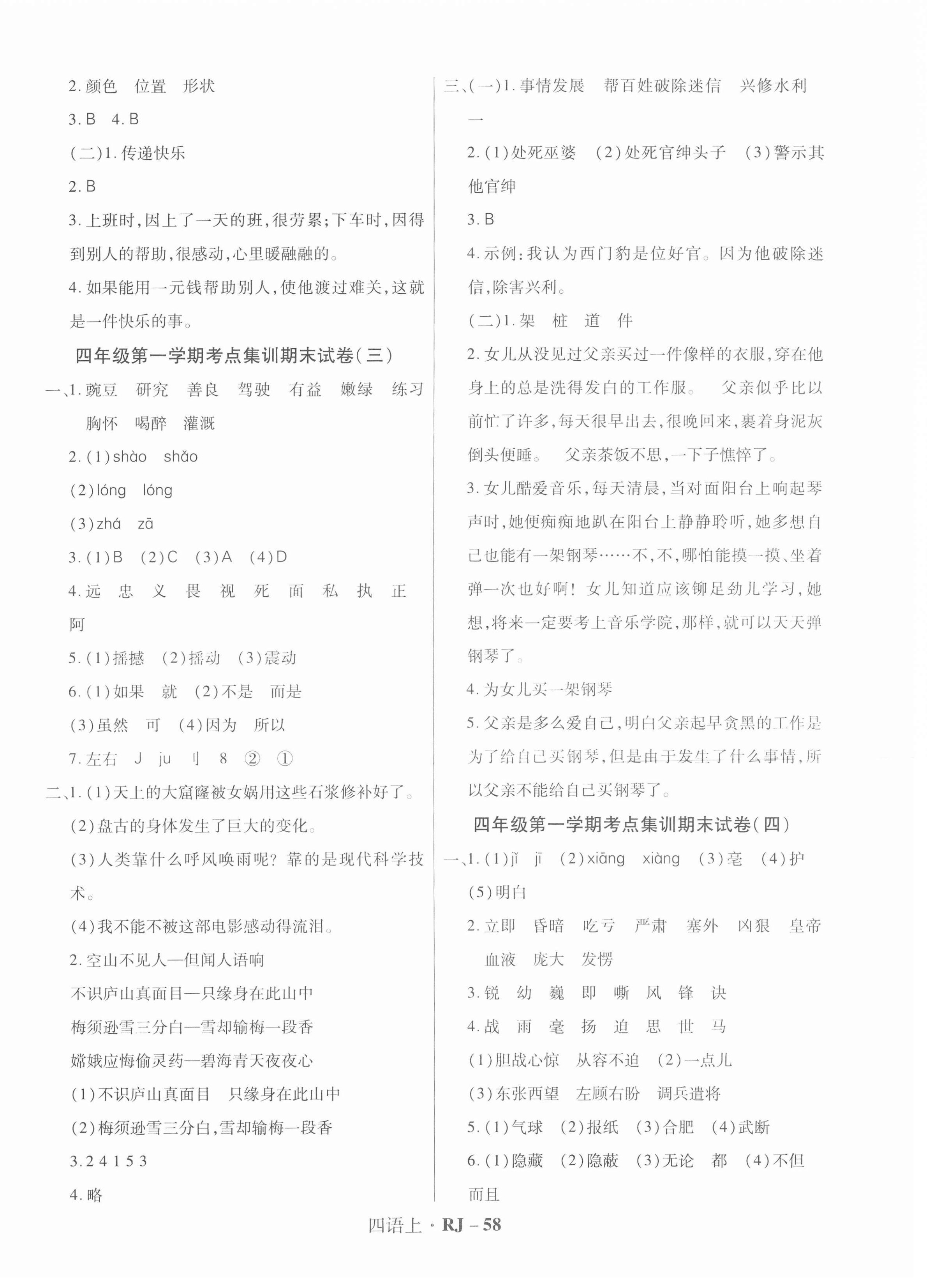 2020年尖兵題典期末練四年級(jí)語(yǔ)文上冊(cè)人教版 第2頁(yè)