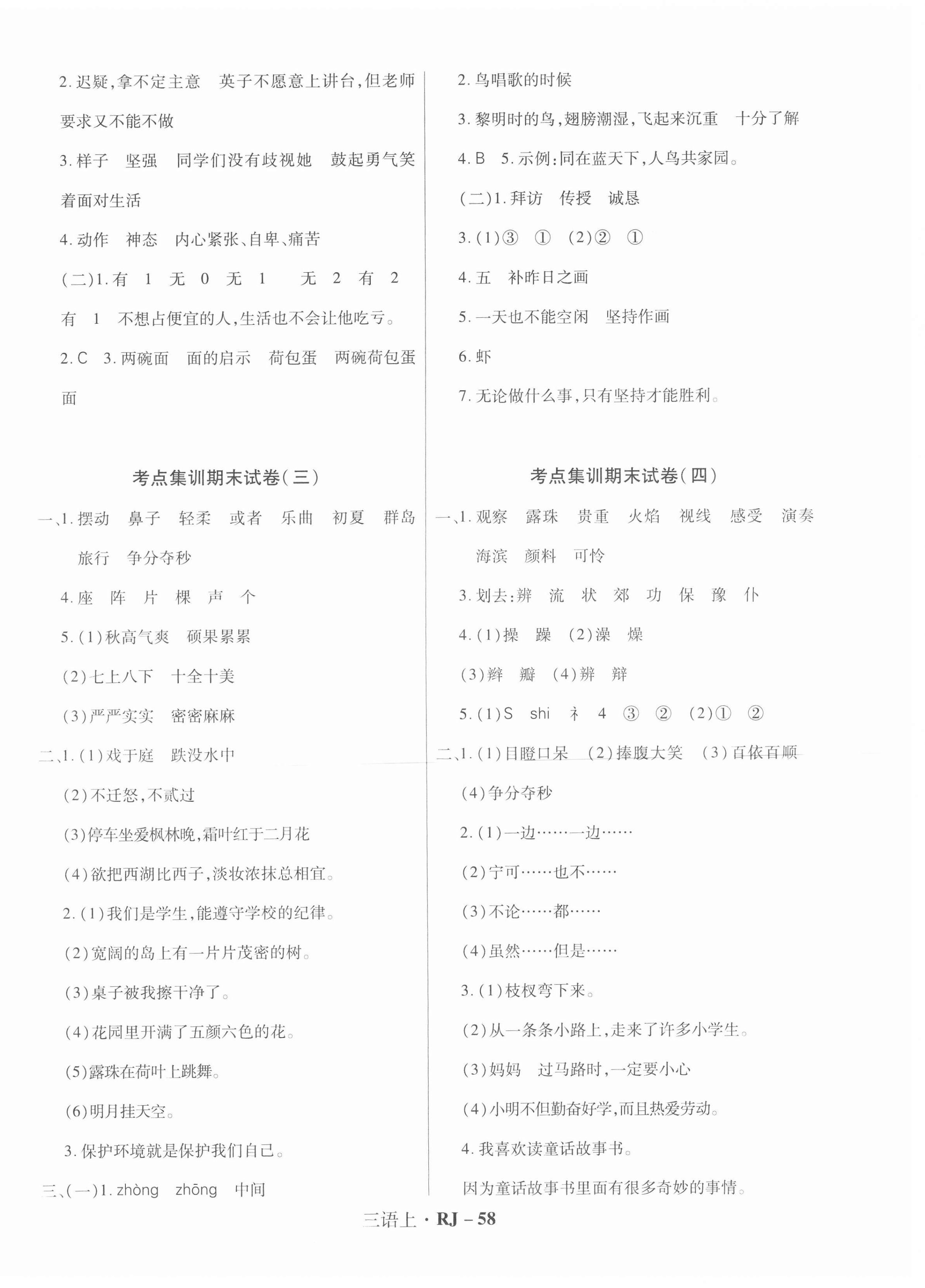 2020年尖兵題典期末練三年級語文上冊人教版 第2頁