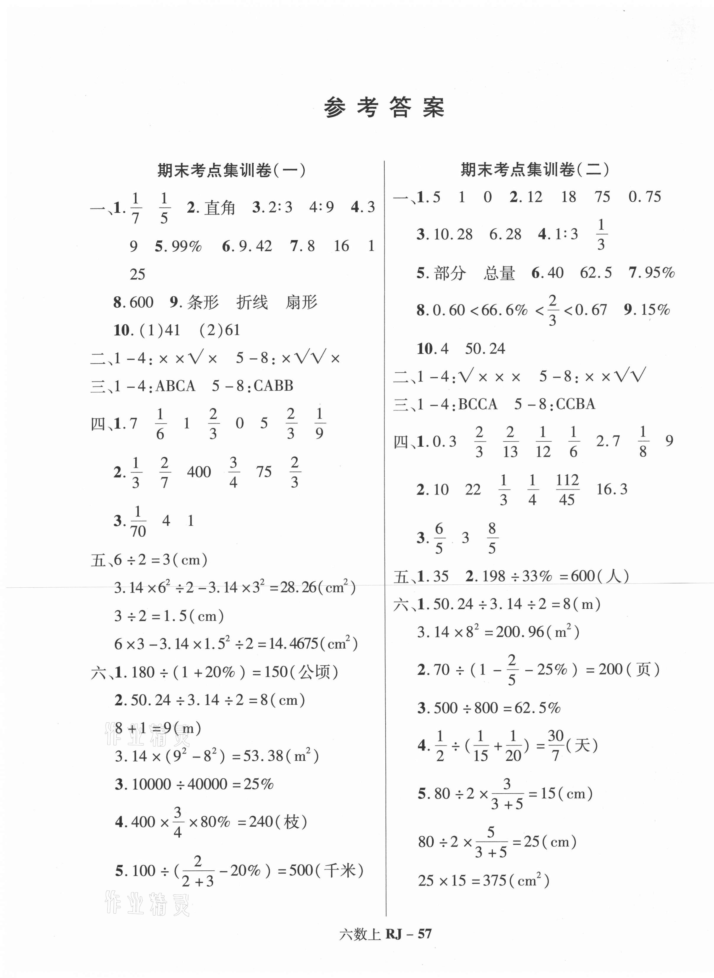 2020年尖兵題典期末練六年級(jí)數(shù)學(xué)上冊(cè)人教版 第1頁(yè)