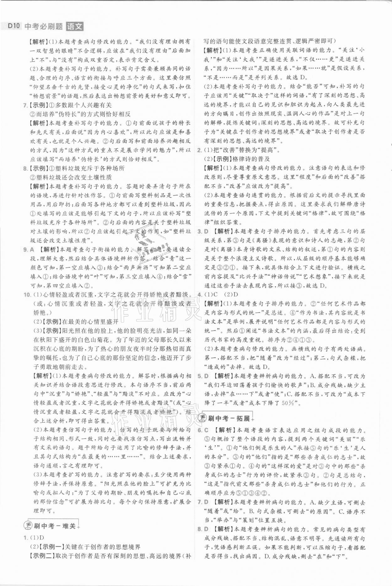 2021年中考必刷題語文河南專版開明出版社 第10頁