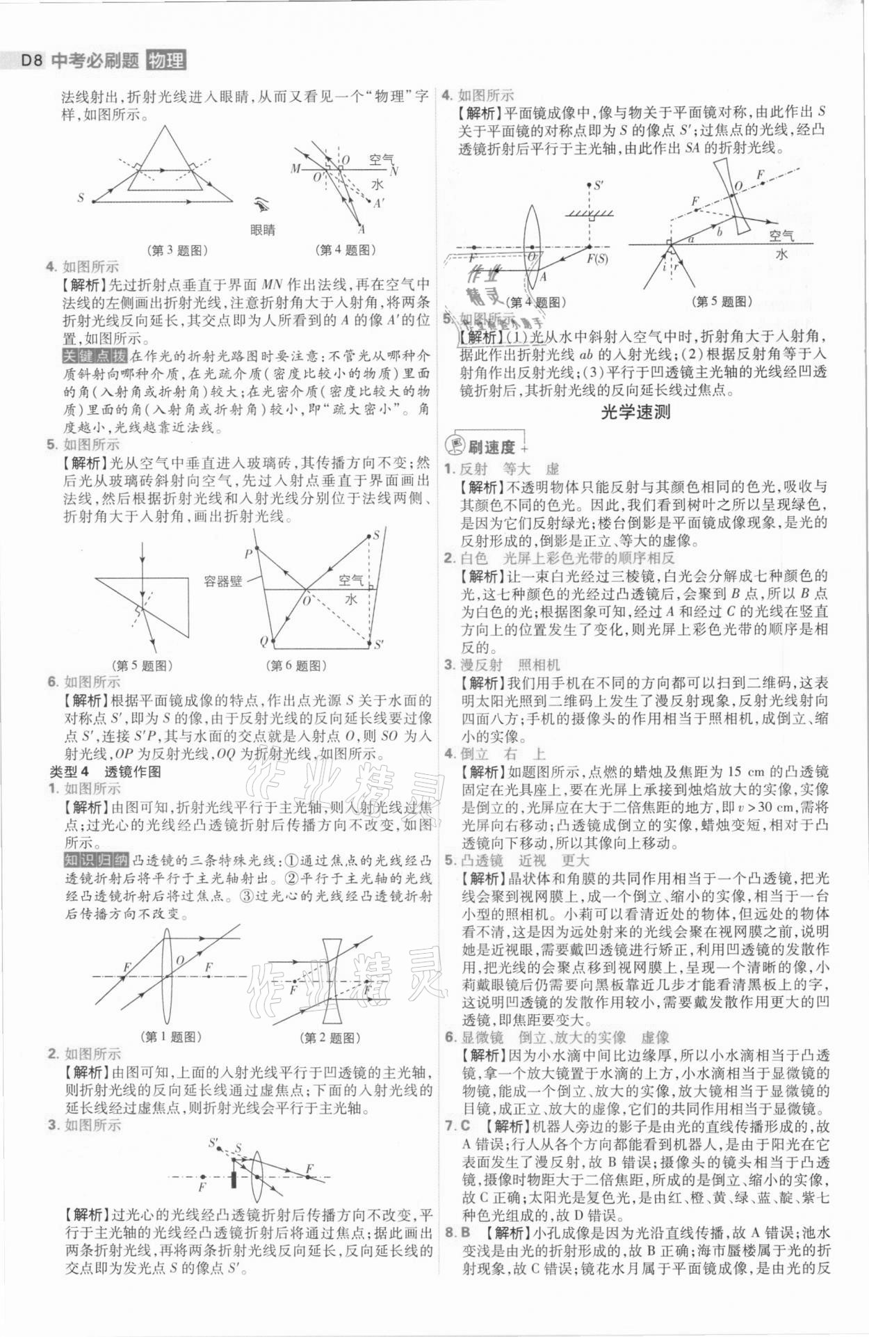 2021年中考必刷题物理河南专版开明出版社 第8页