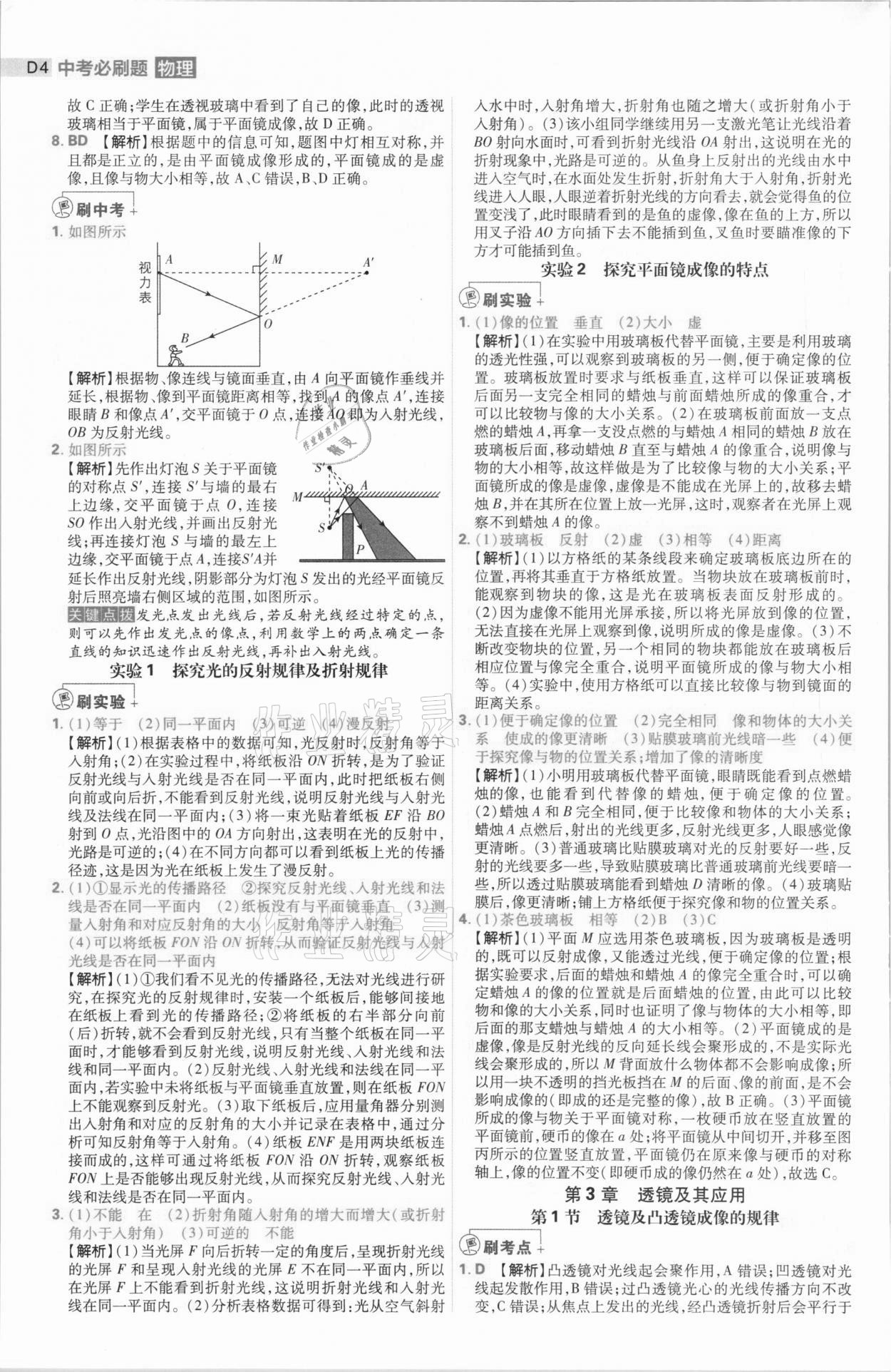 2021年中考必刷题物理河南专版开明出版社 第4页