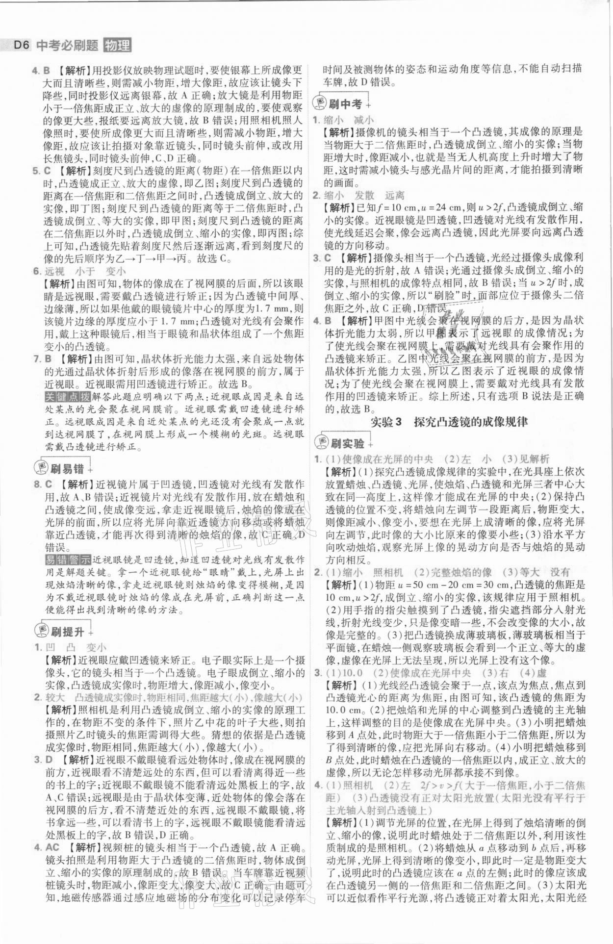 2021年中考必刷題物理河南專版開明出版社 第6頁