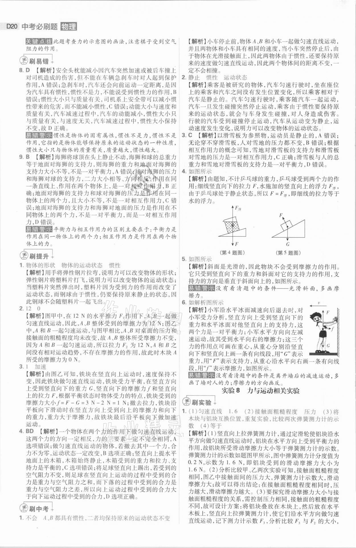 2021年中考必刷题物理河南专版开明出版社 第20页