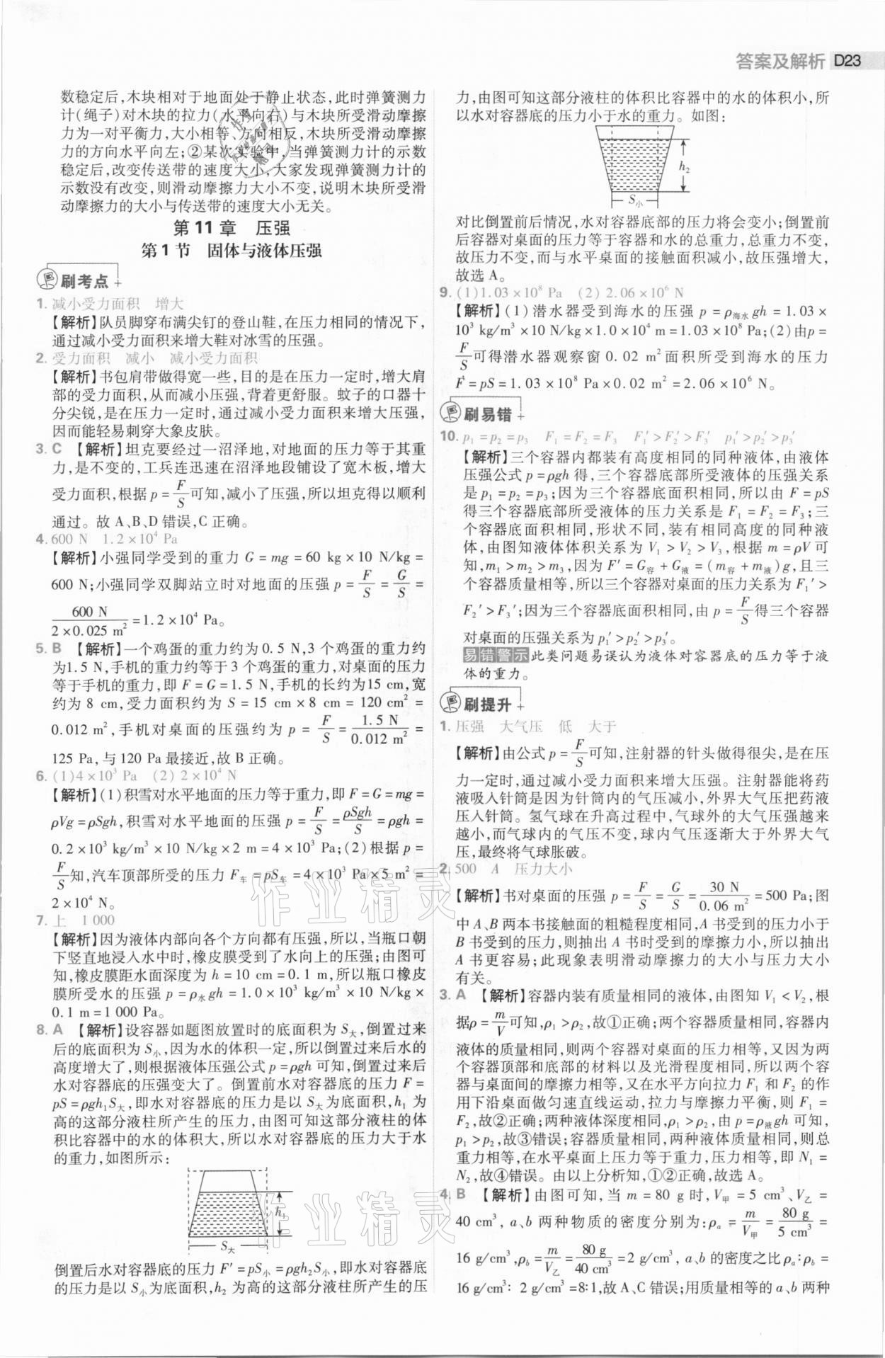 2021年中考必刷题物理河南专版开明出版社 第23页