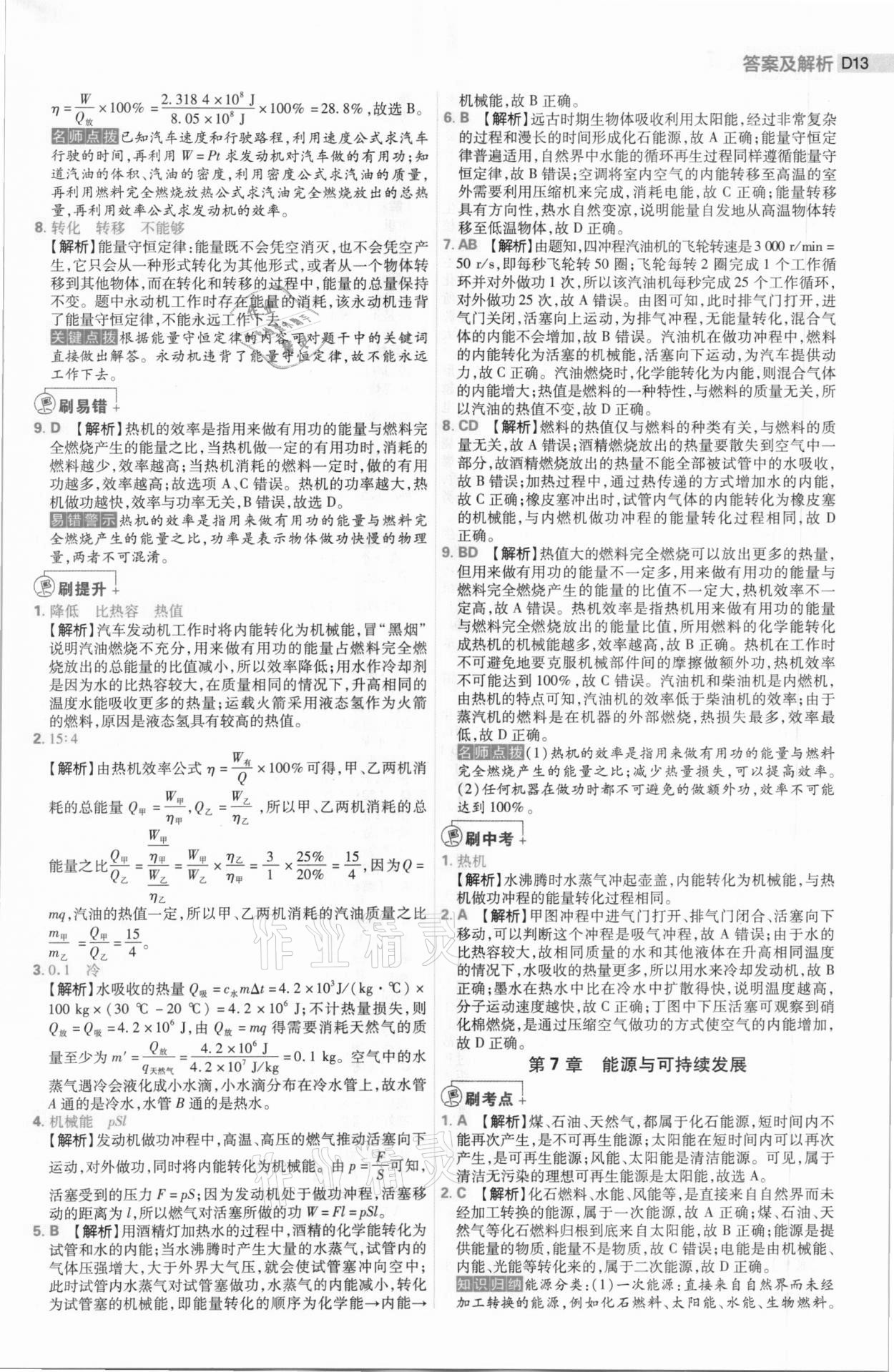 2021年中考必刷题物理河南专版开明出版社 第13页