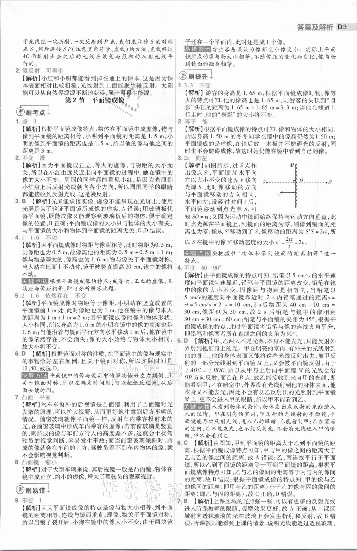 2021年中考必刷题物理河南专版开明出版社 第3页