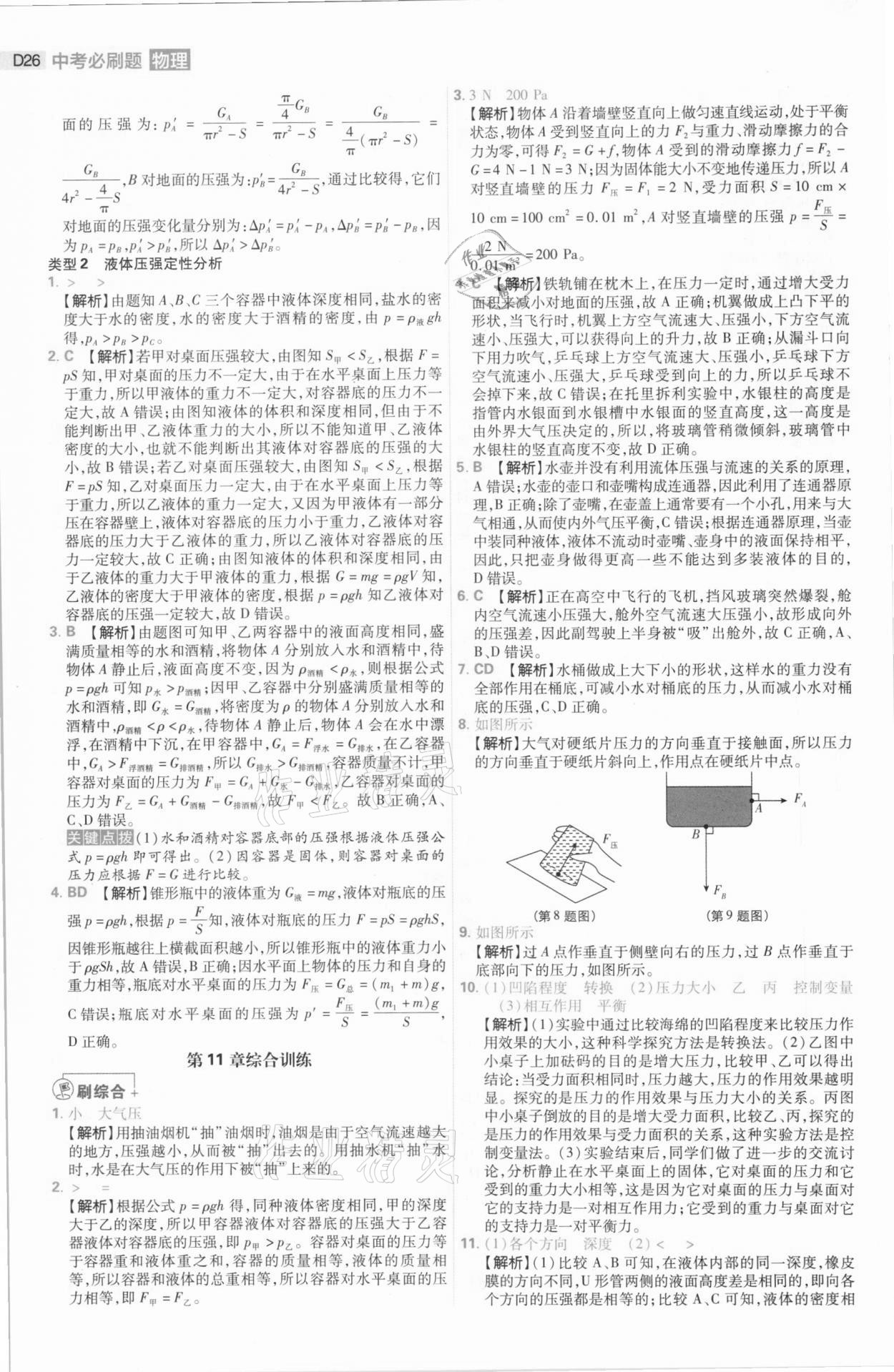 2021年中考必刷题物理河南专版开明出版社 第26页