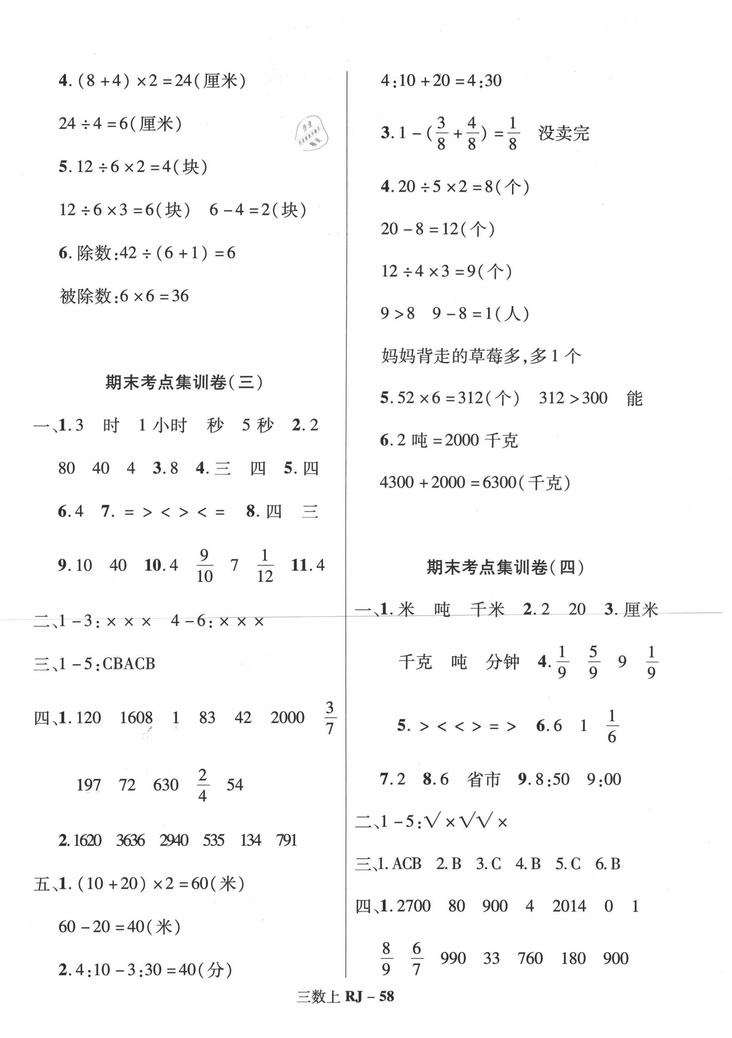2020年尖兵題典期末練三年級數學上冊人教版 第2頁