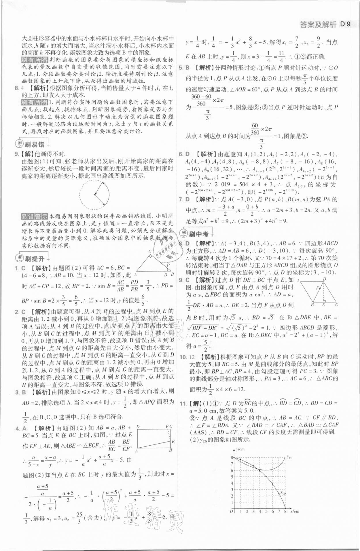 2021年中考必刷题数学河南专版开明出版社 第9页