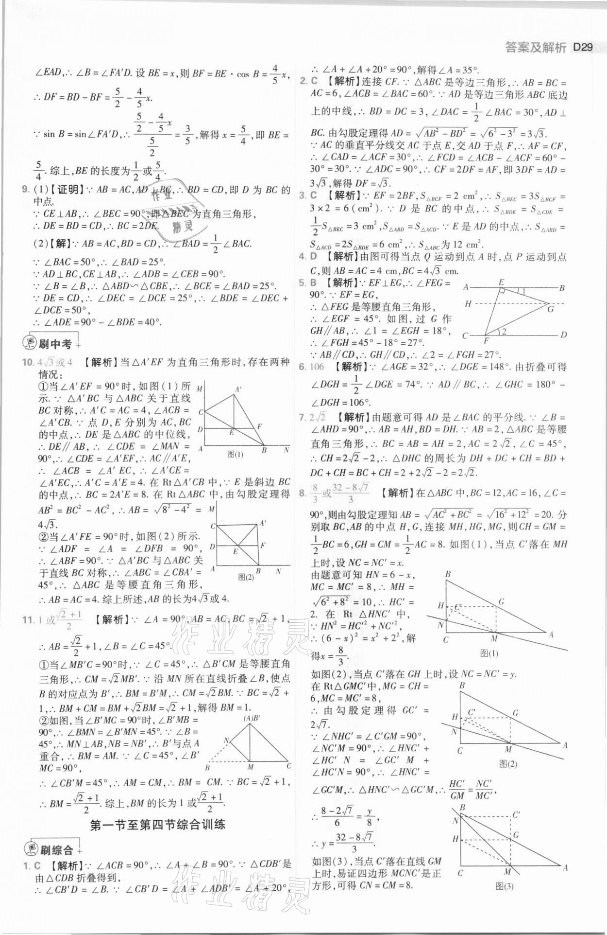 2021年中考必刷题数学河南专版开明出版社 第29页