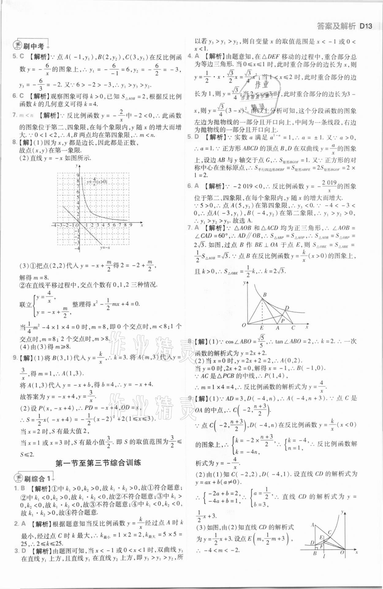 2021年中考必刷题数学河南专版开明出版社 第13页