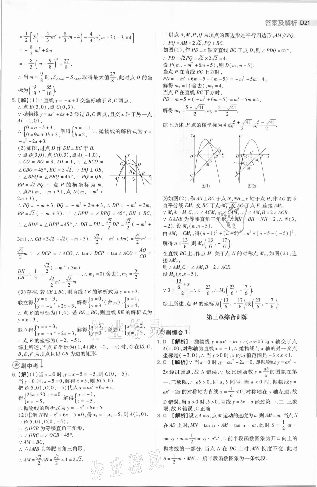 2021年中考必刷题数学河南专版开明出版社 第21页