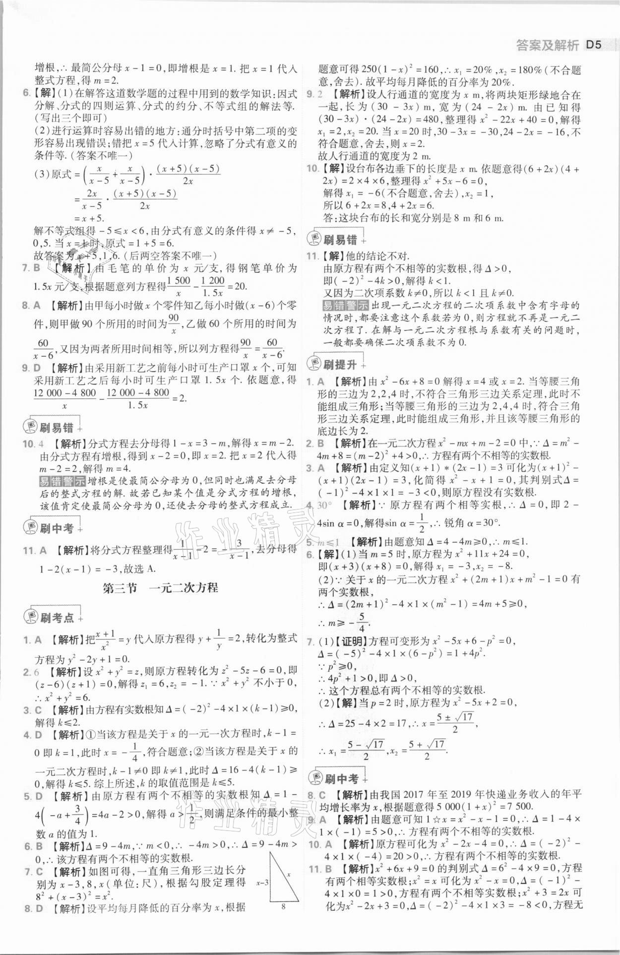 2021年中考必刷题数学河南专版开明出版社 第5页