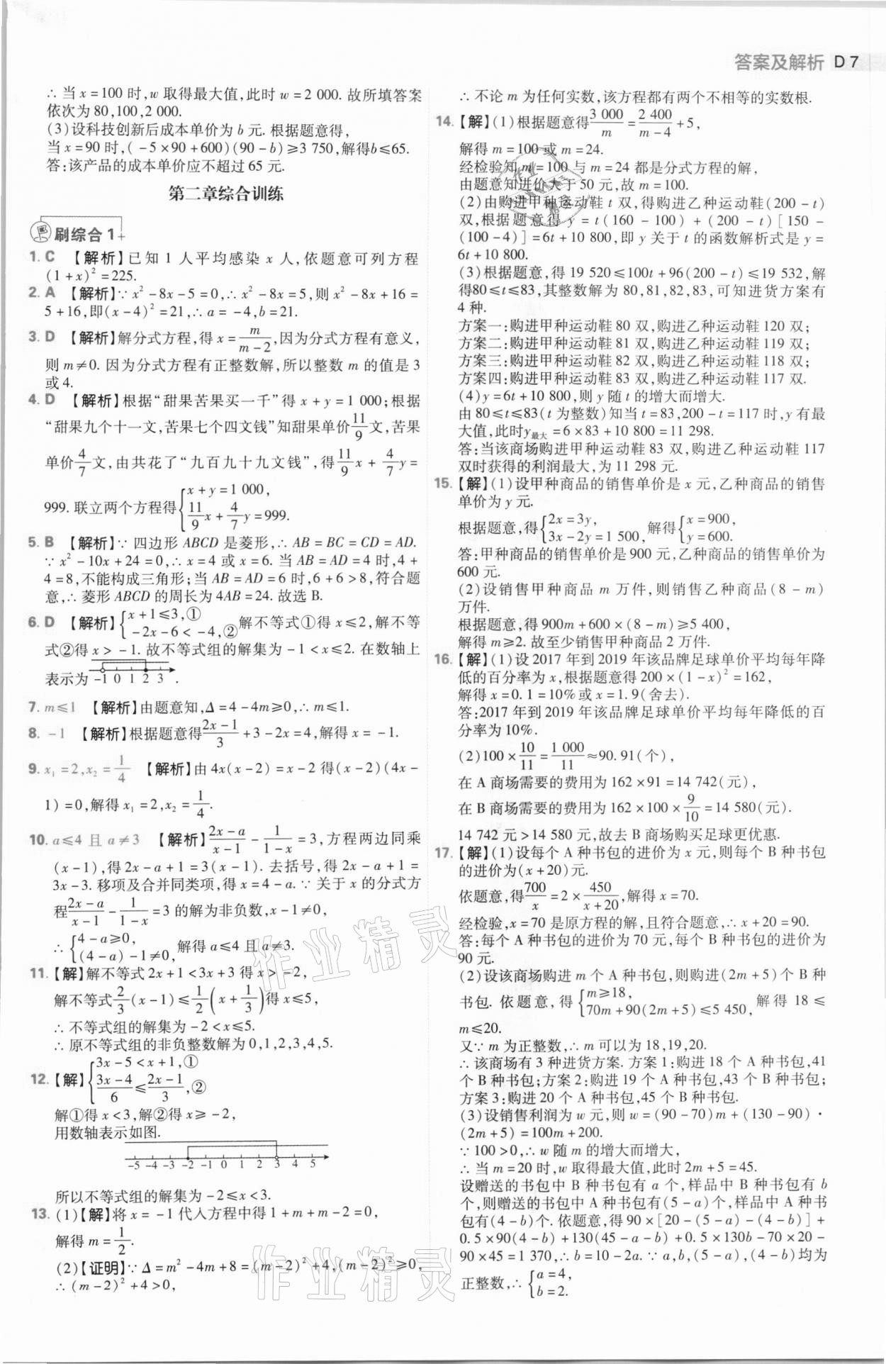 2021年中考必刷题数学河南专版开明出版社 第7页