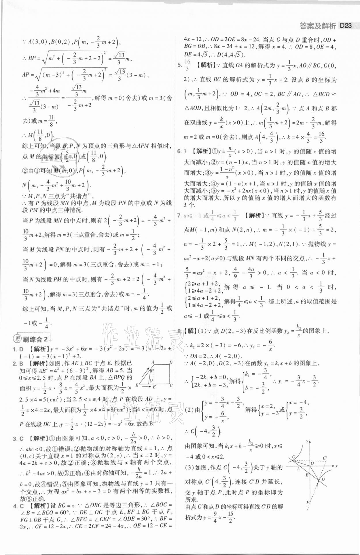 2021年中考必刷题数学河南专版开明出版社 第23页