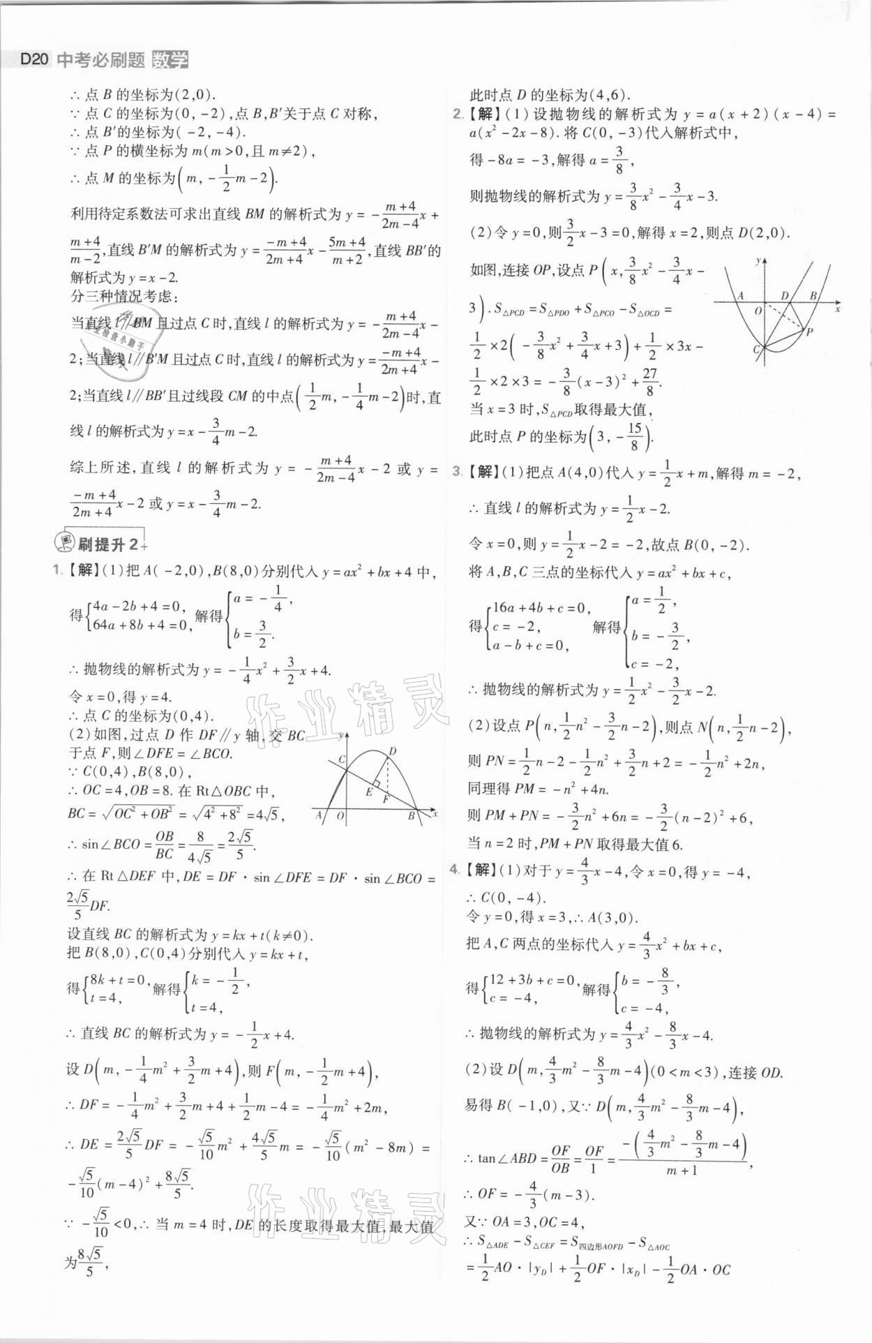 2021年中考必刷题数学河南专版开明出版社 第20页