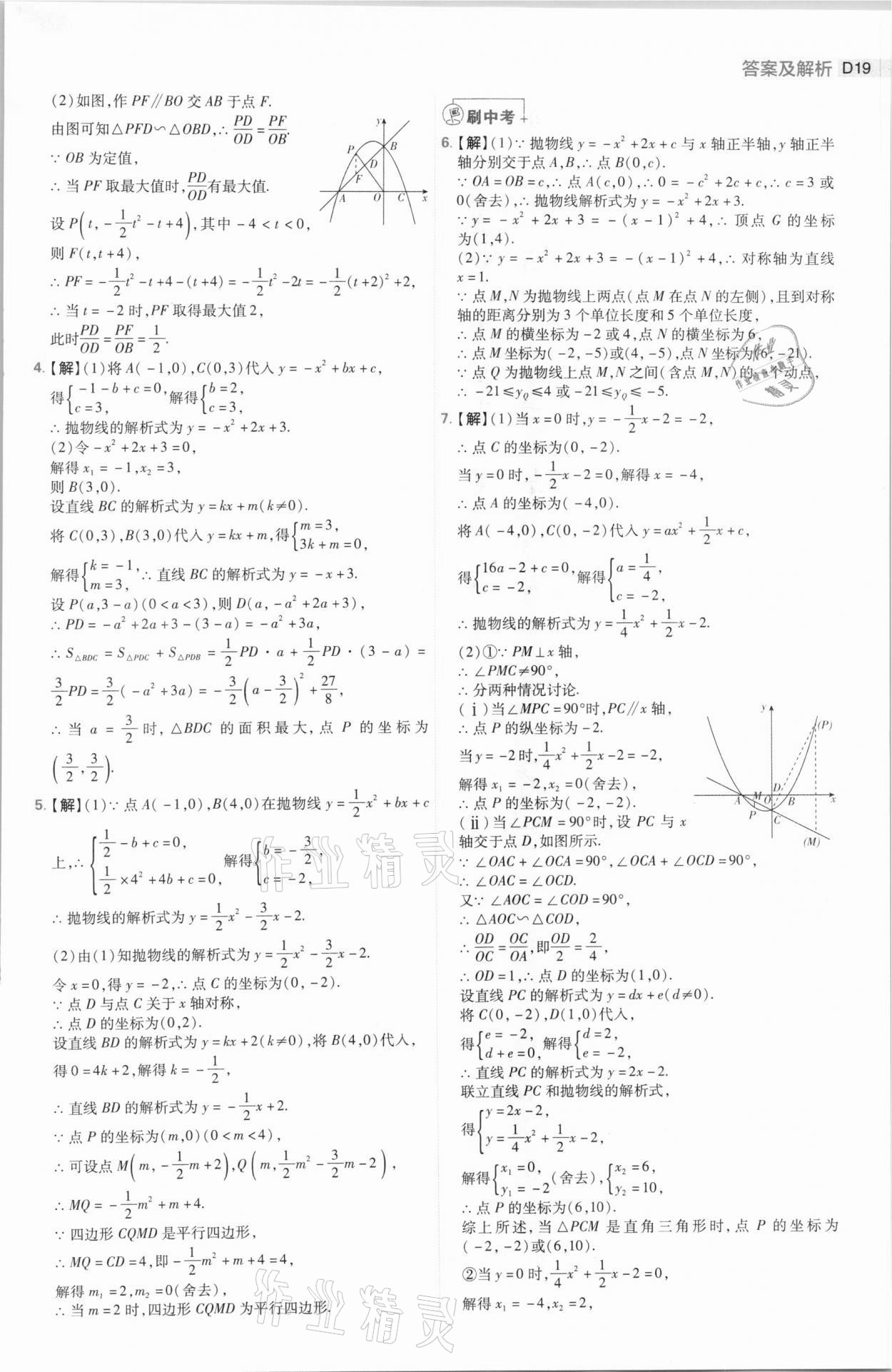 2021年中考必刷题数学河南专版开明出版社 第19页