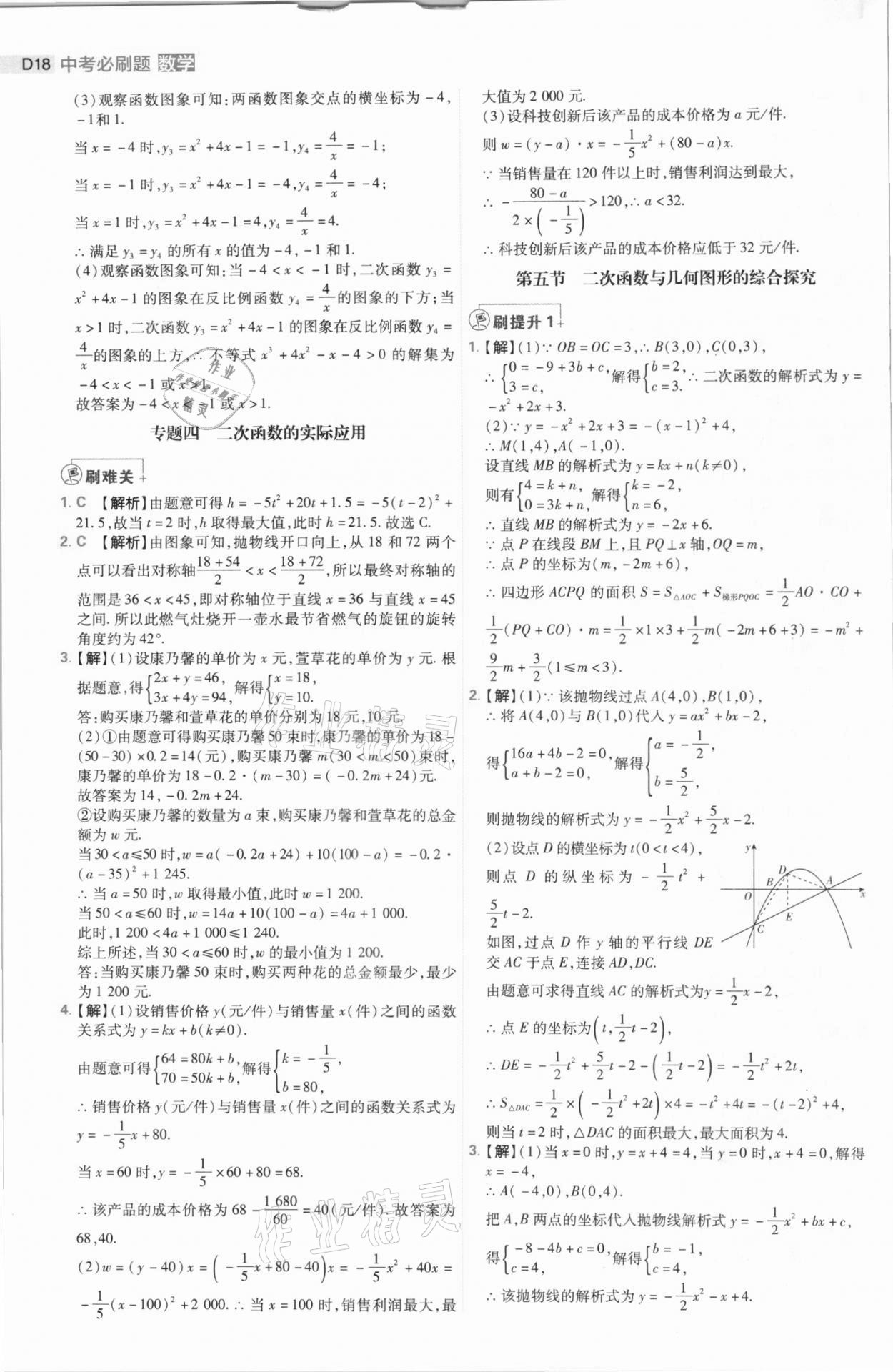 2021年中考必刷题数学河南专版开明出版社 第18页